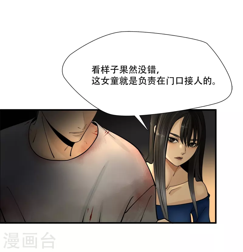 绝境生还漫画,第5话2图