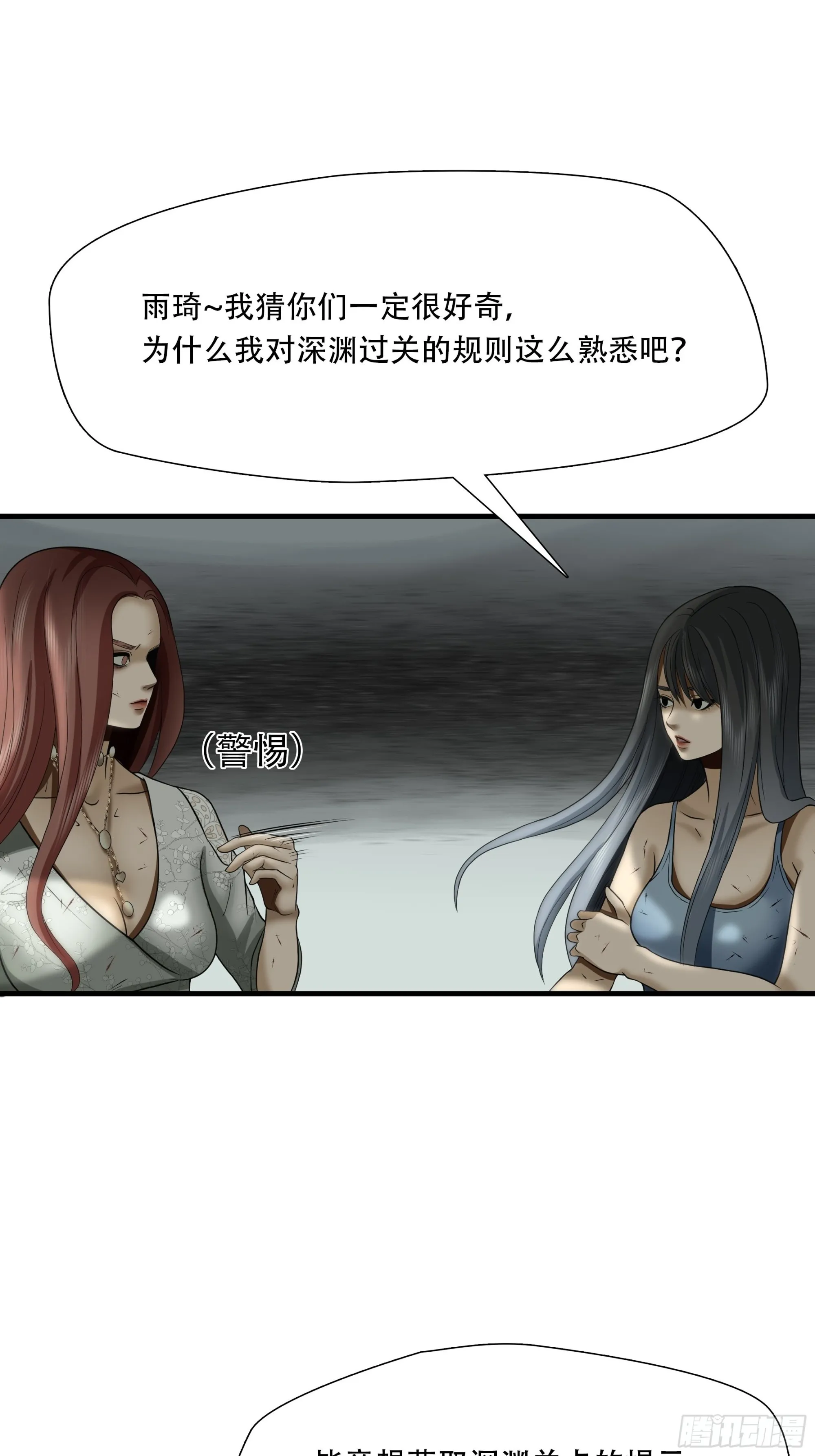 绝境生还漫画,第四十话2图