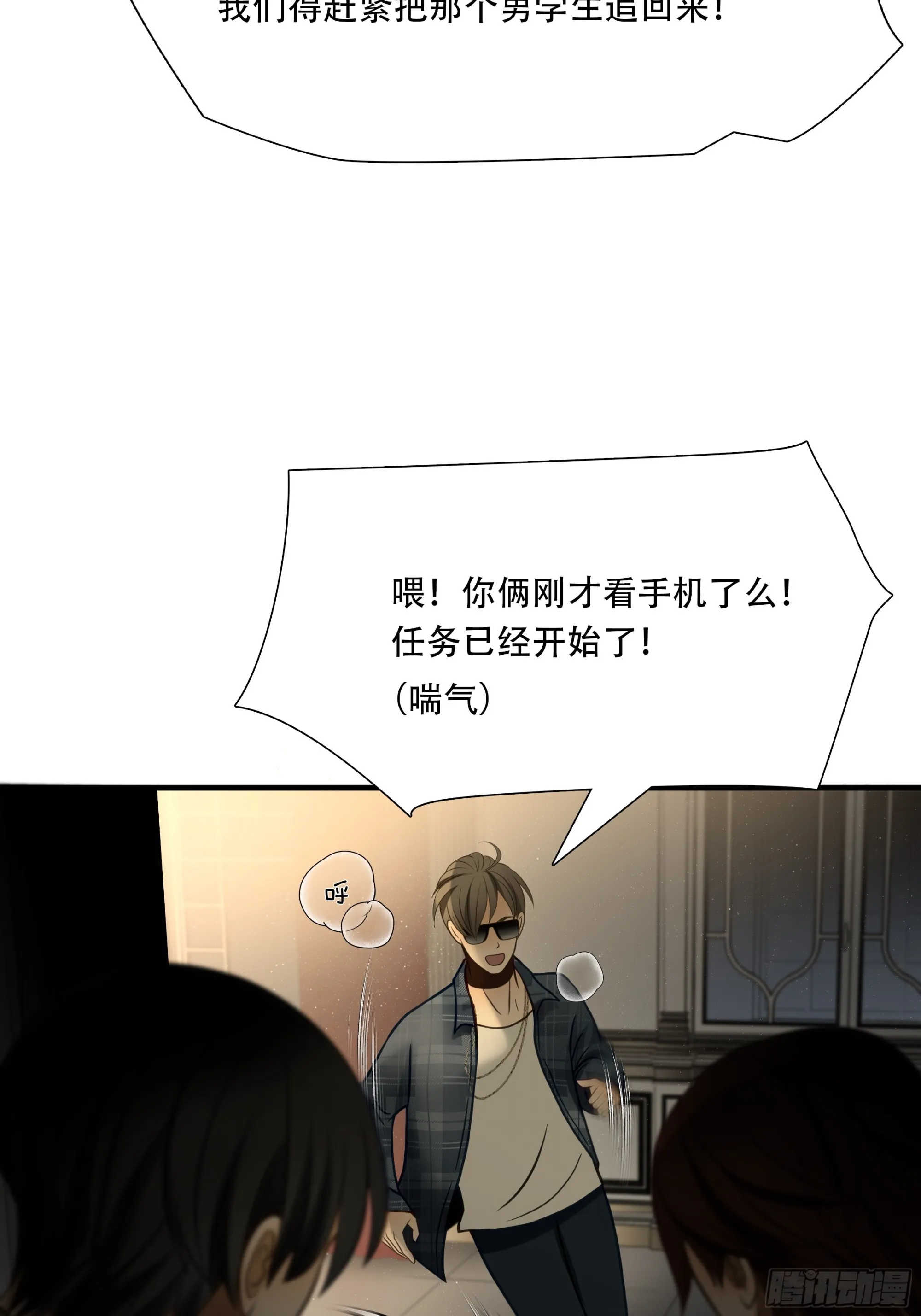 绝境生还漫画漫画,第八十四话2图