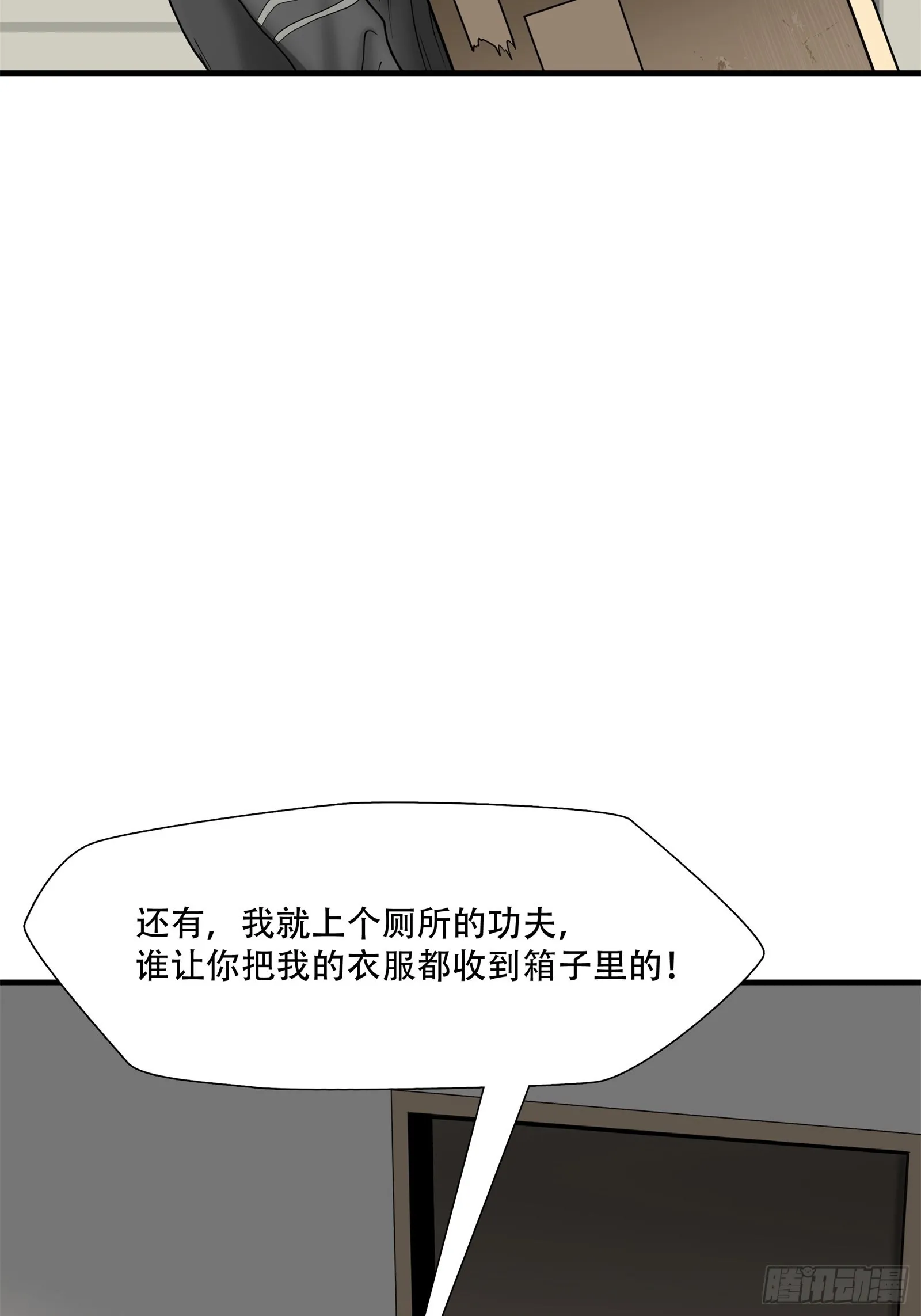 绝境生还完整版漫画,第二十话1图