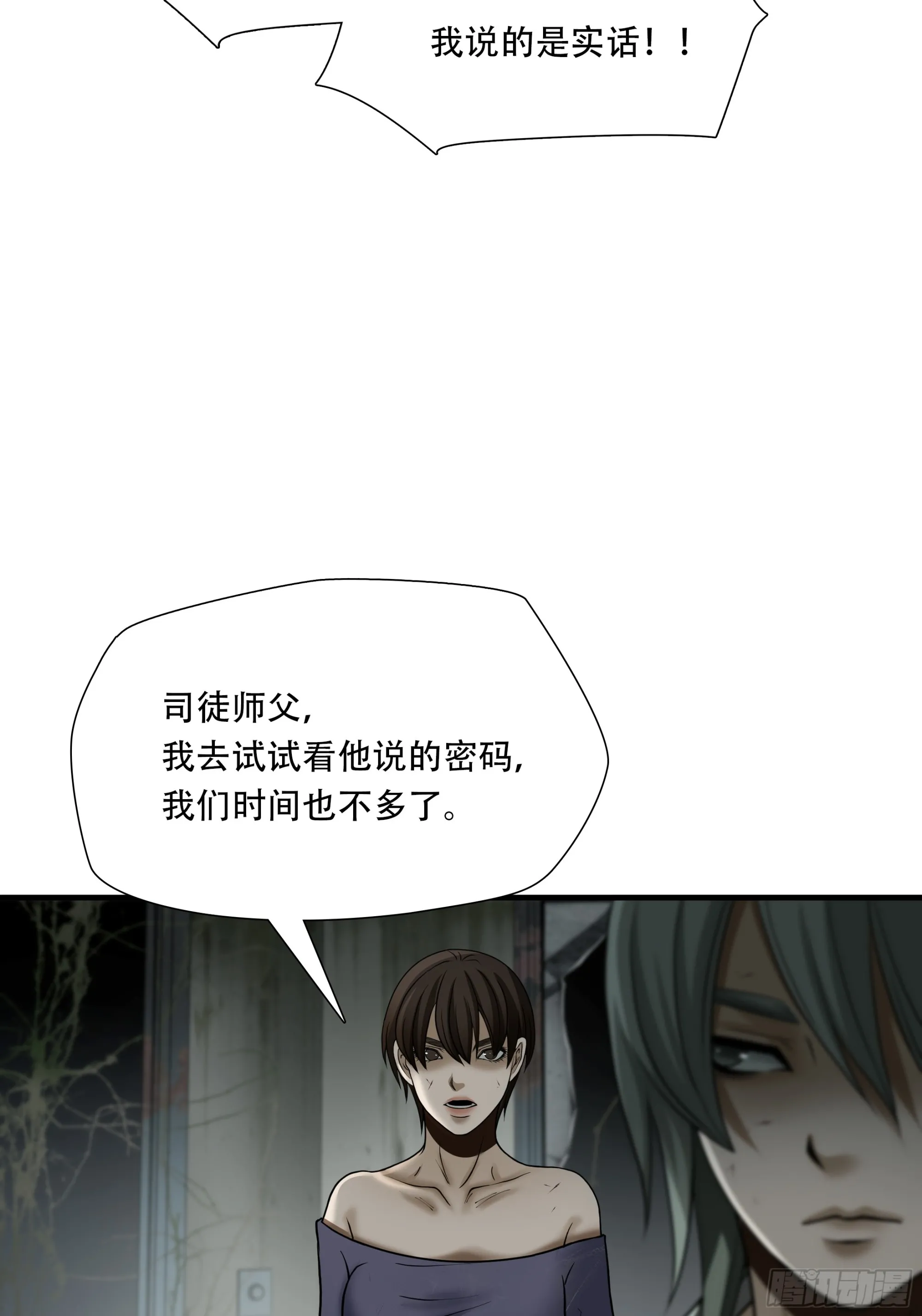 绝境生还电影免费观看漫画,第五十四话2图