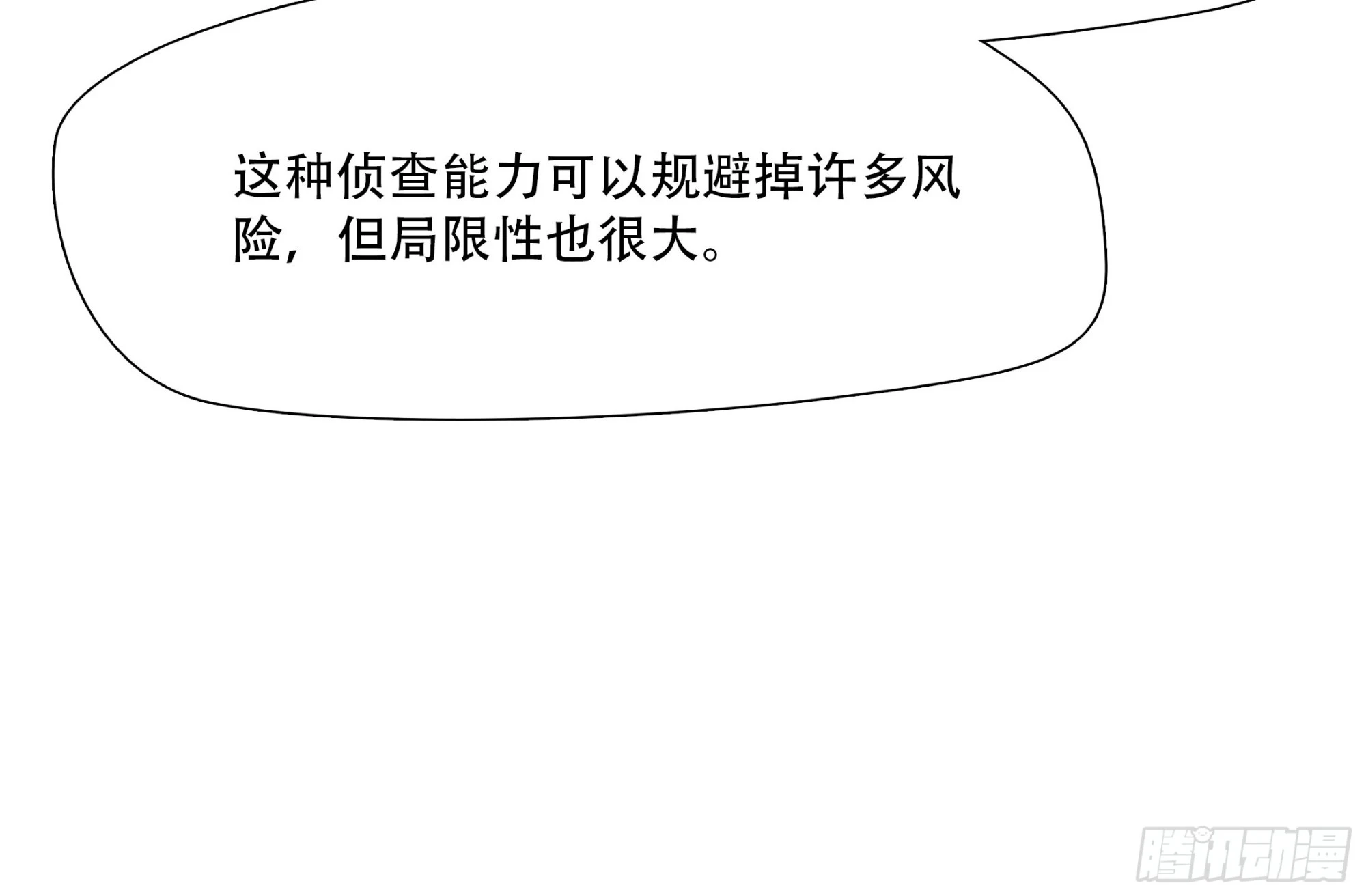 绝境生还电影免费观看漫画,第三十四话1图