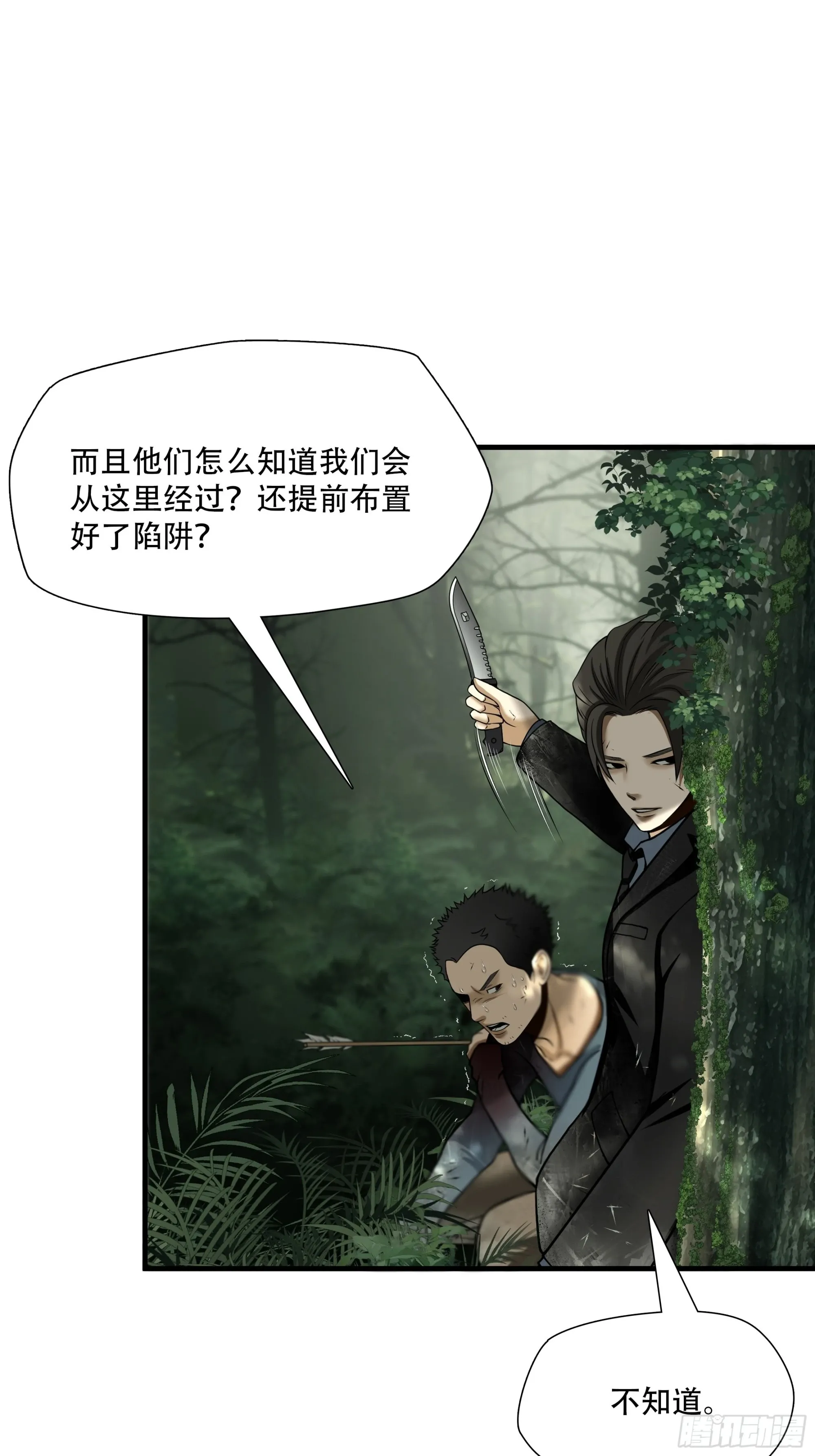 绝境生存好玩吗漫画,第四十二话1图