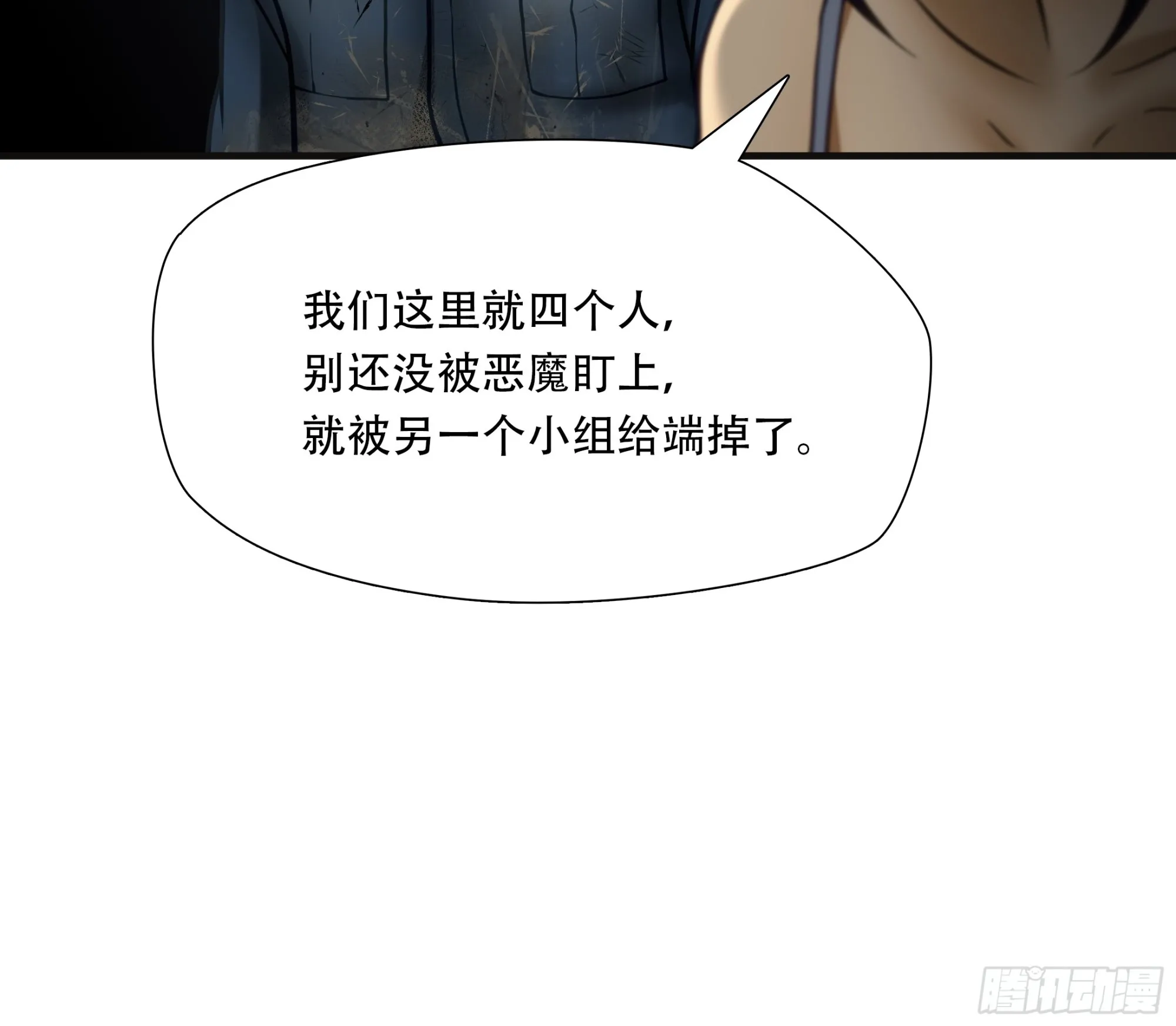 绝境生还漫画在线看漫画,第九十话2图