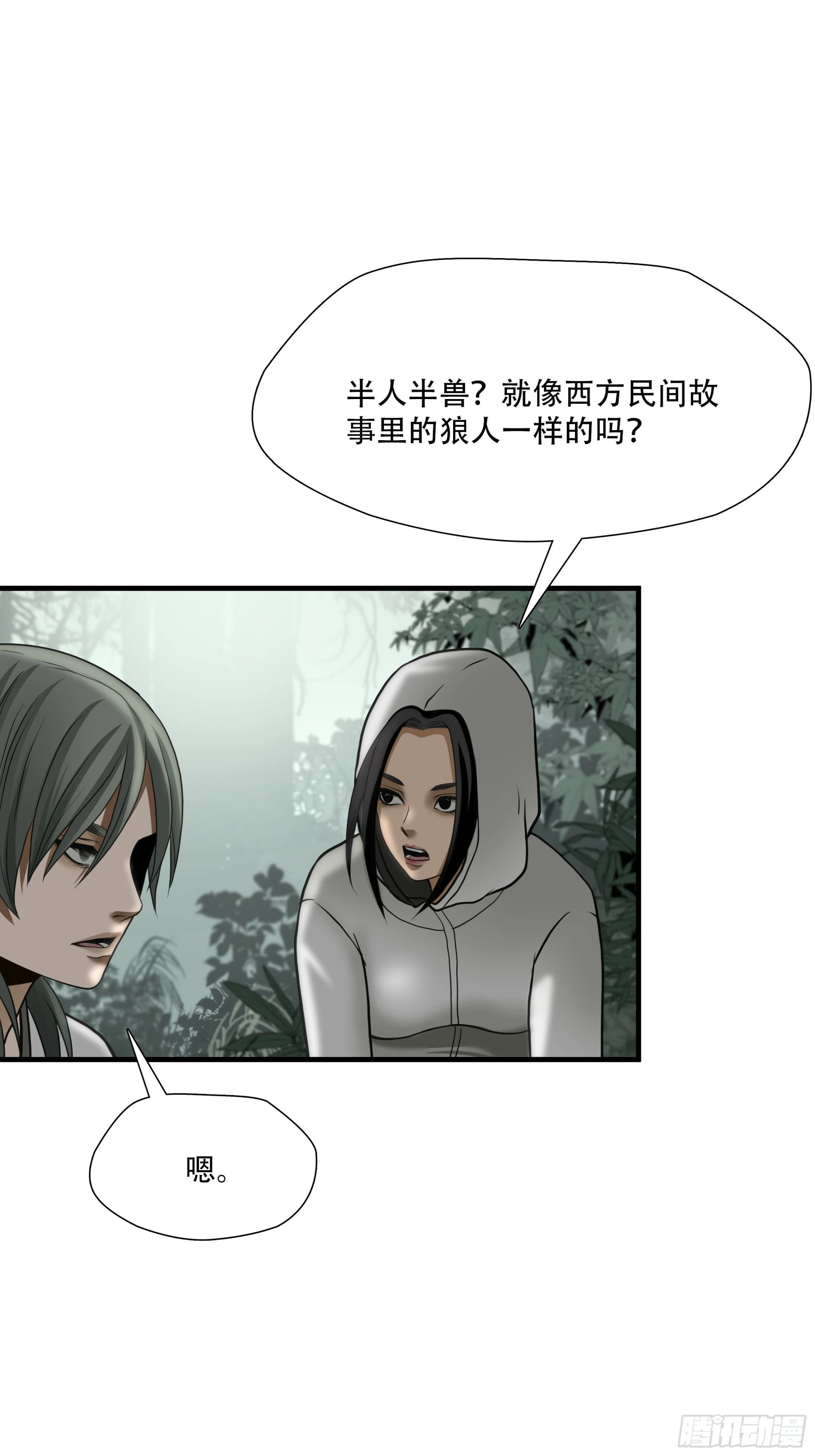 绝境生存好玩吗漫画,第三十四话1图