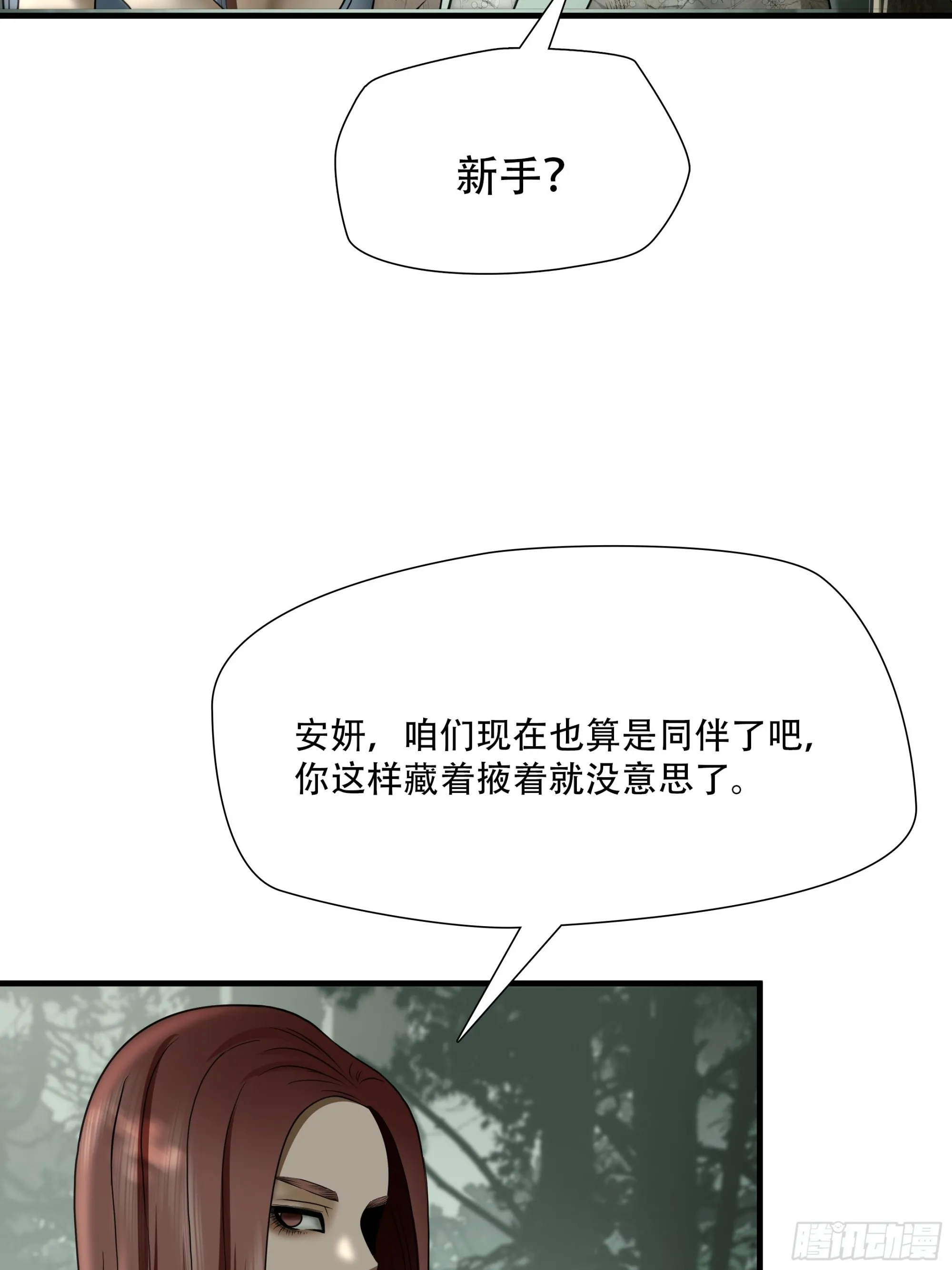 绝境生还一口气看完系列漫画,第三十五话1图