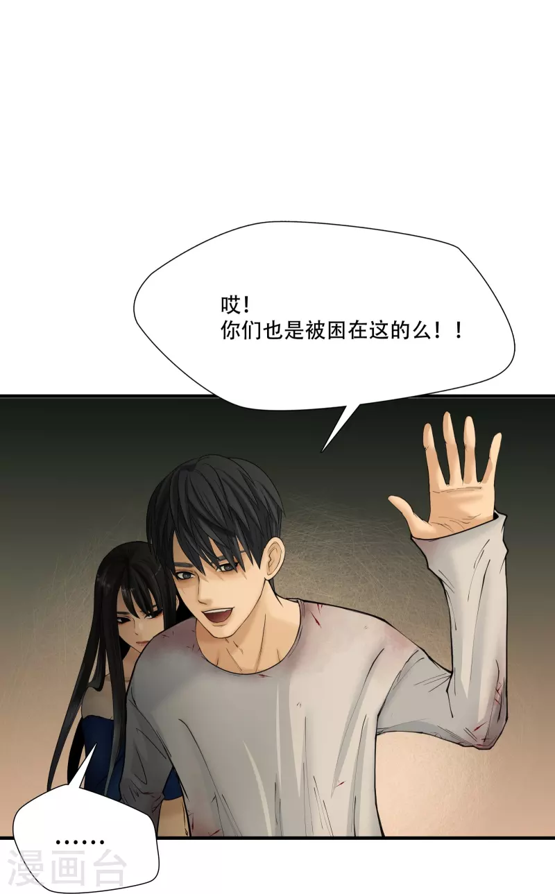 绝境生还完结了吗漫画,第6话2图