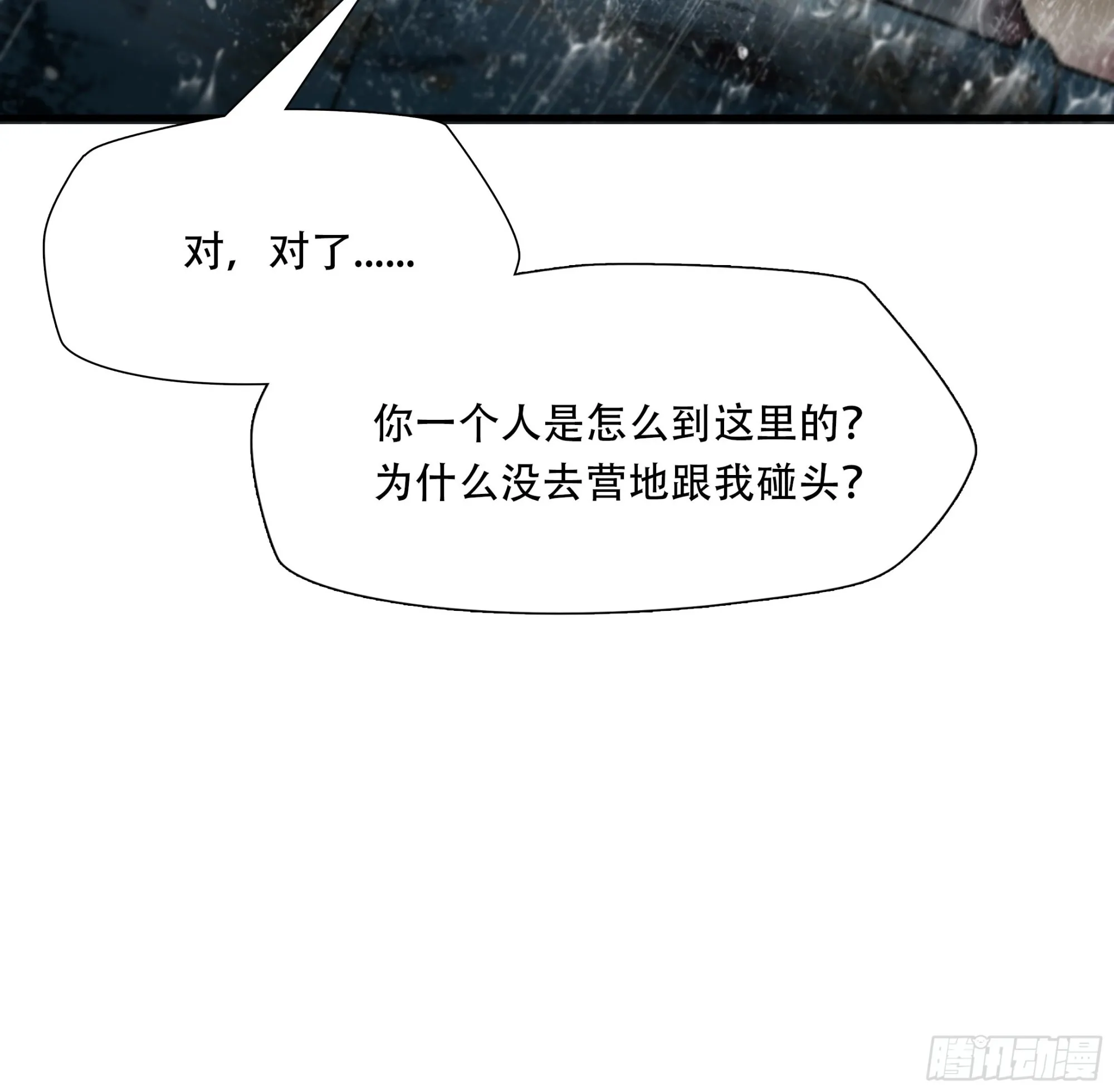 电影《绝境求生》漫画,第四十八话1图