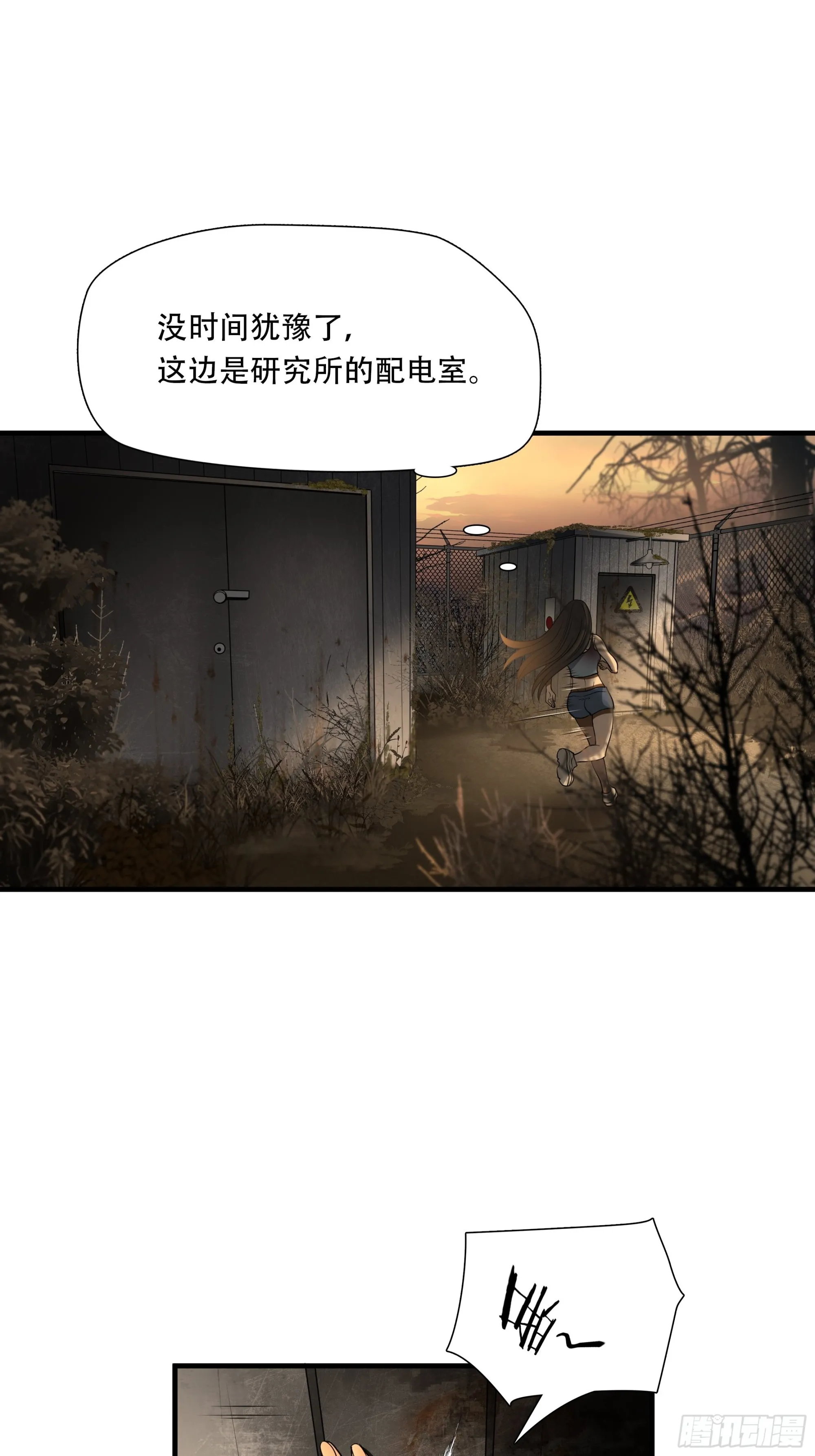 绝境生还漫画在线看漫画,第四十五话1图