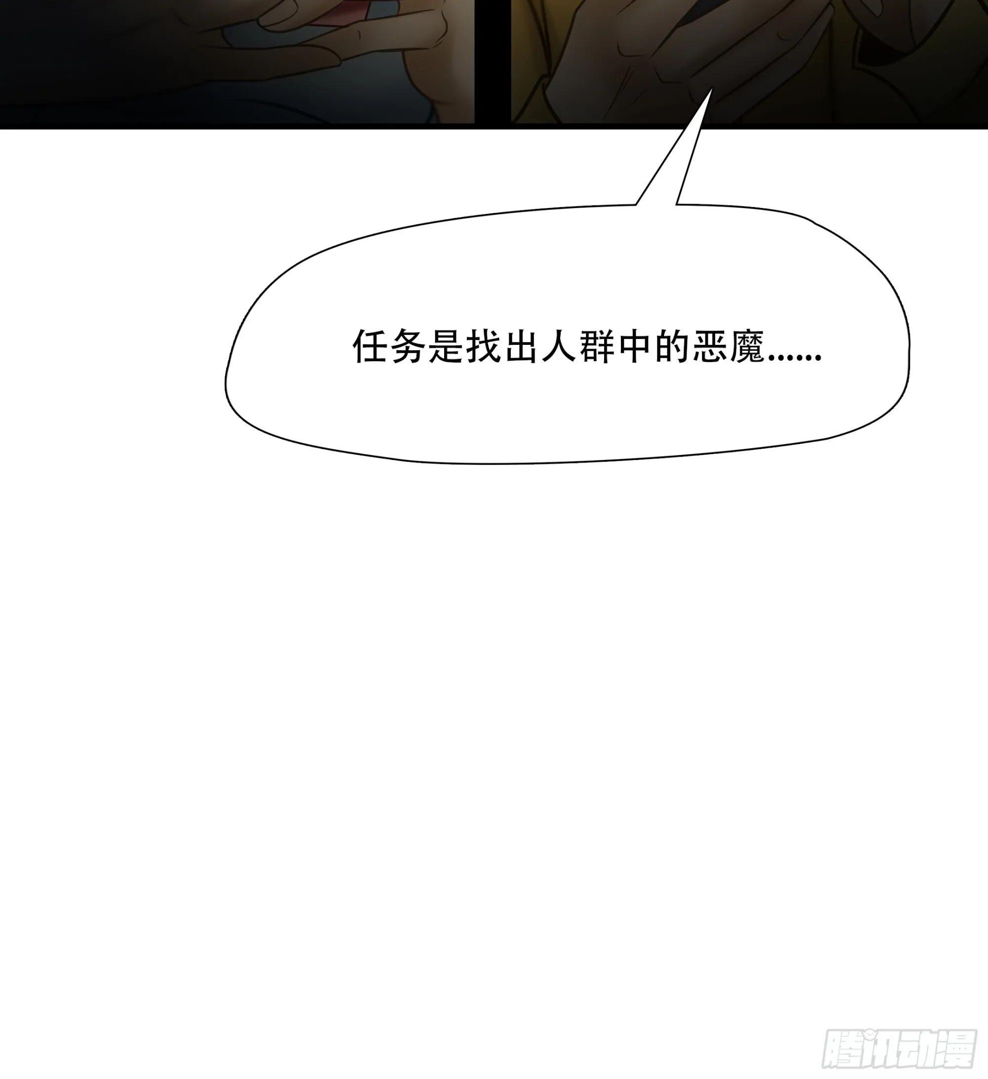 绝境生还漫画漫画,第八十四话1图