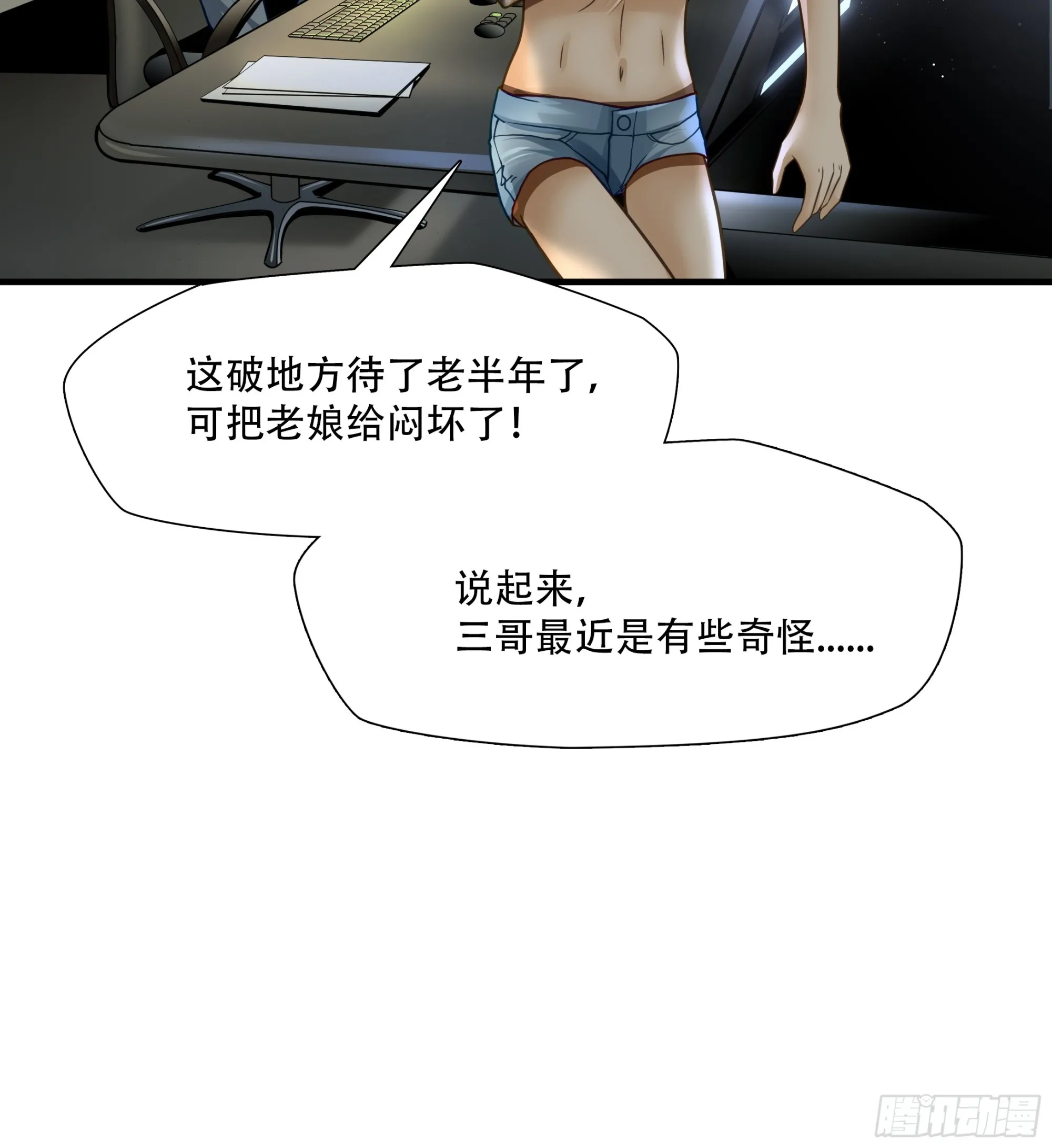 绝境生还漫画在线看漫画,第七十三话1图