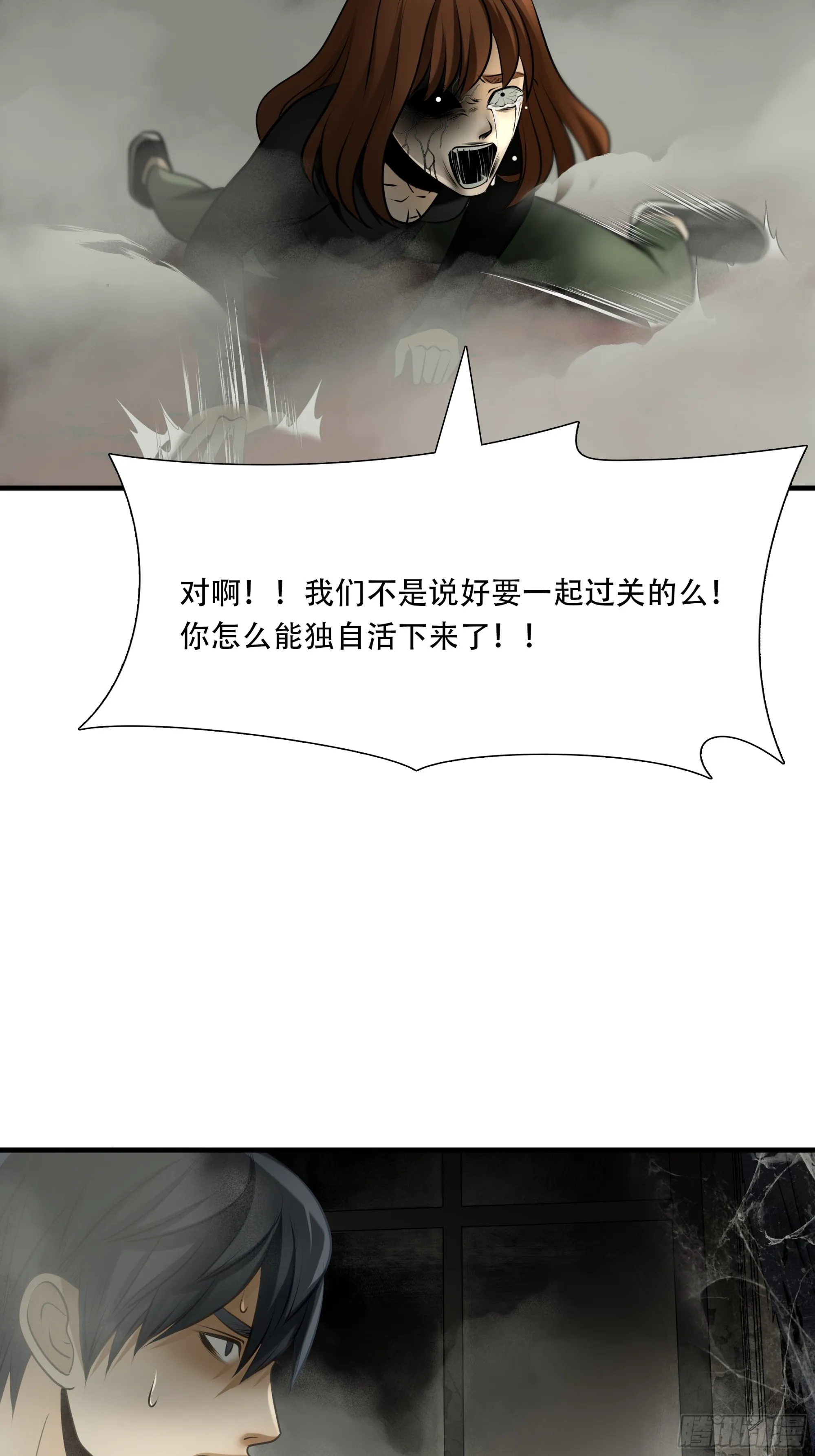 绝境生还漫画漫画,第九十八话2图