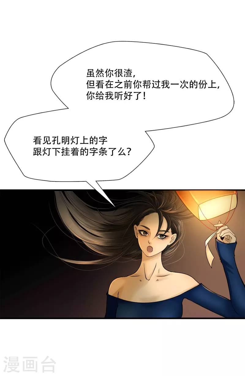 绝境生还改龙小羽编自哪部小说漫画,第9话1图