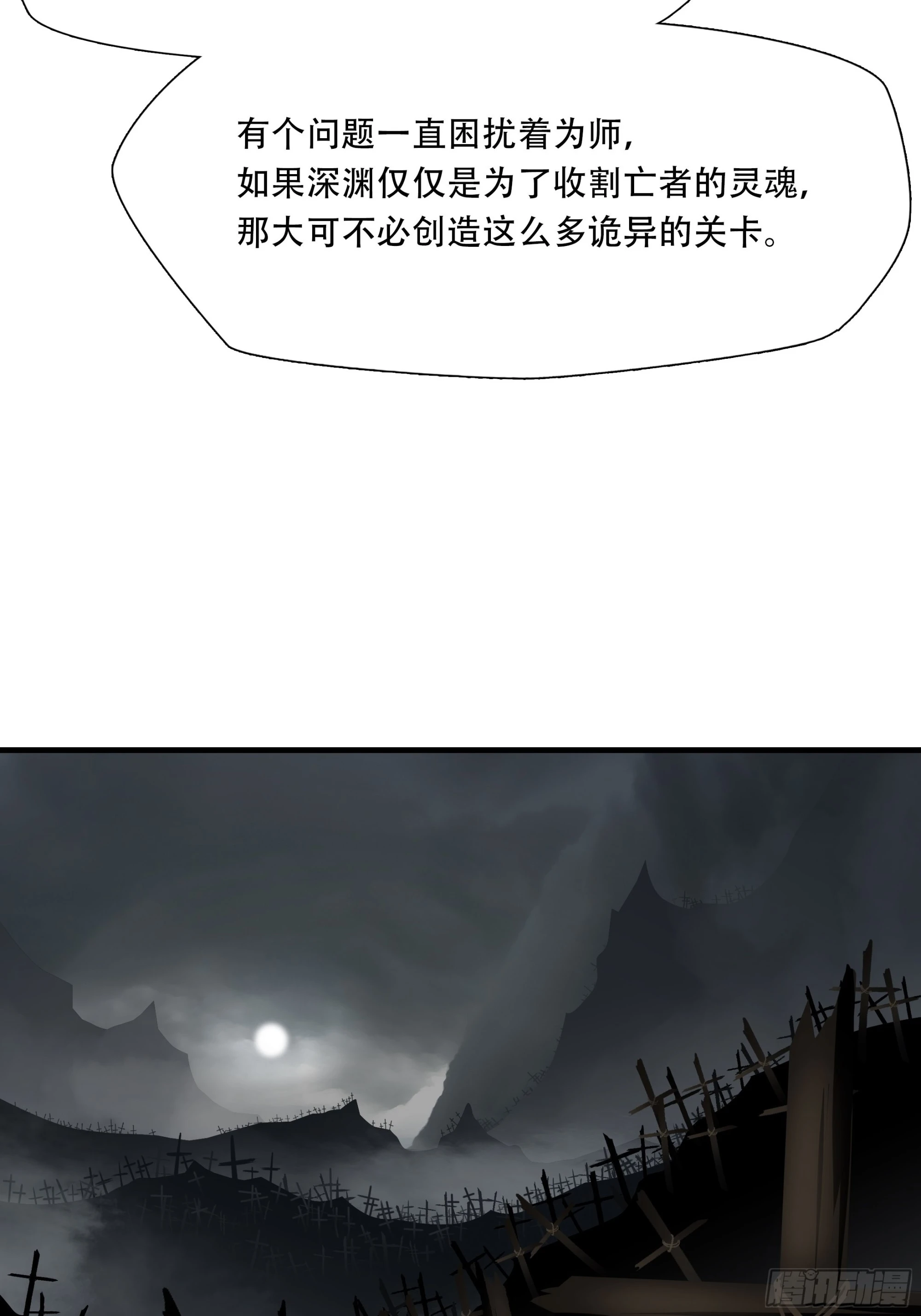 绝境生存好玩吗漫画,第三十四话1图