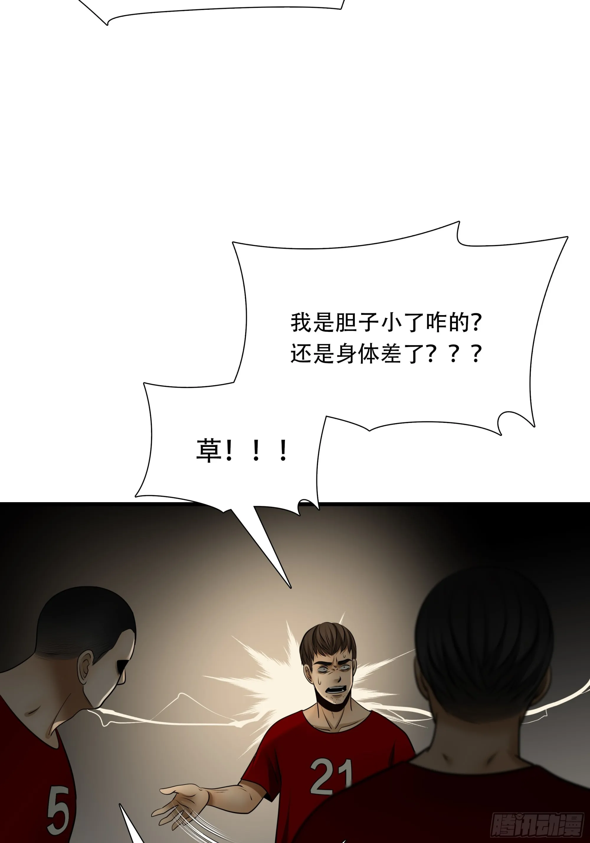 绝境生还合集1-100集漫画,第九十六话2图