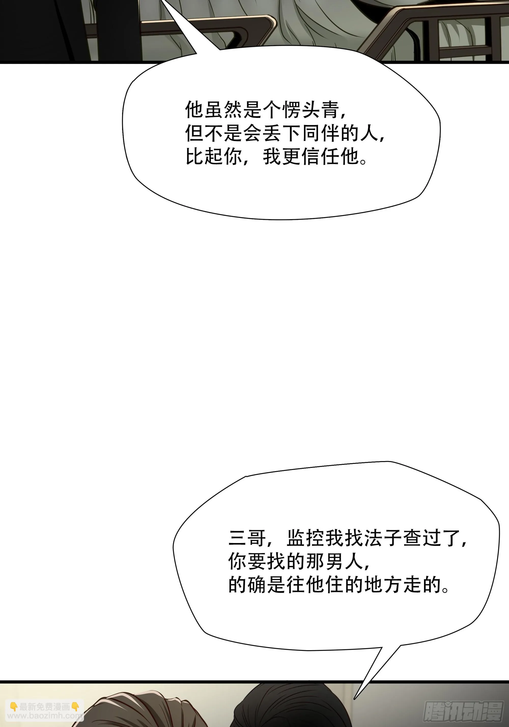 绝境求生百度百科漫画,第六十九话1图