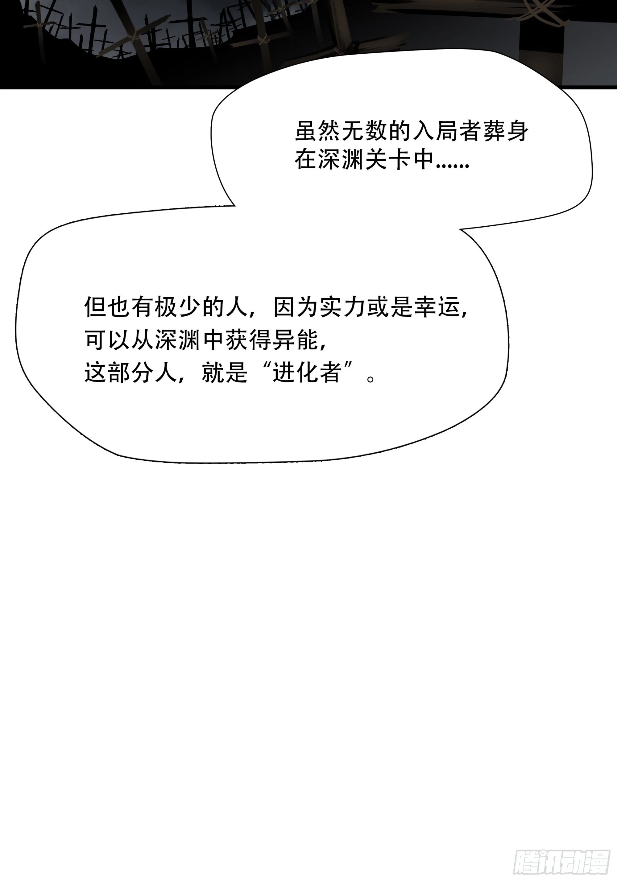 绝境生存好玩吗漫画,第三十四话2图