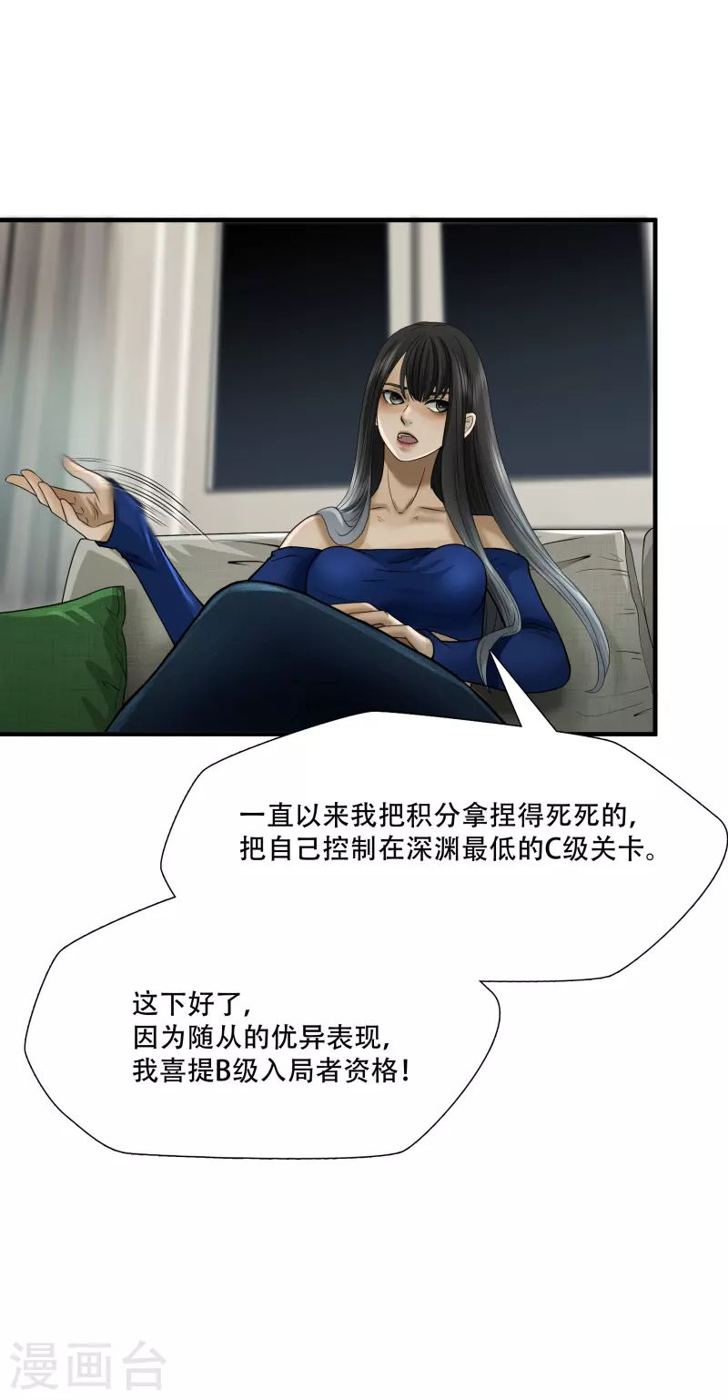 绝境生还漫画有小说吗漫画,第19话2图