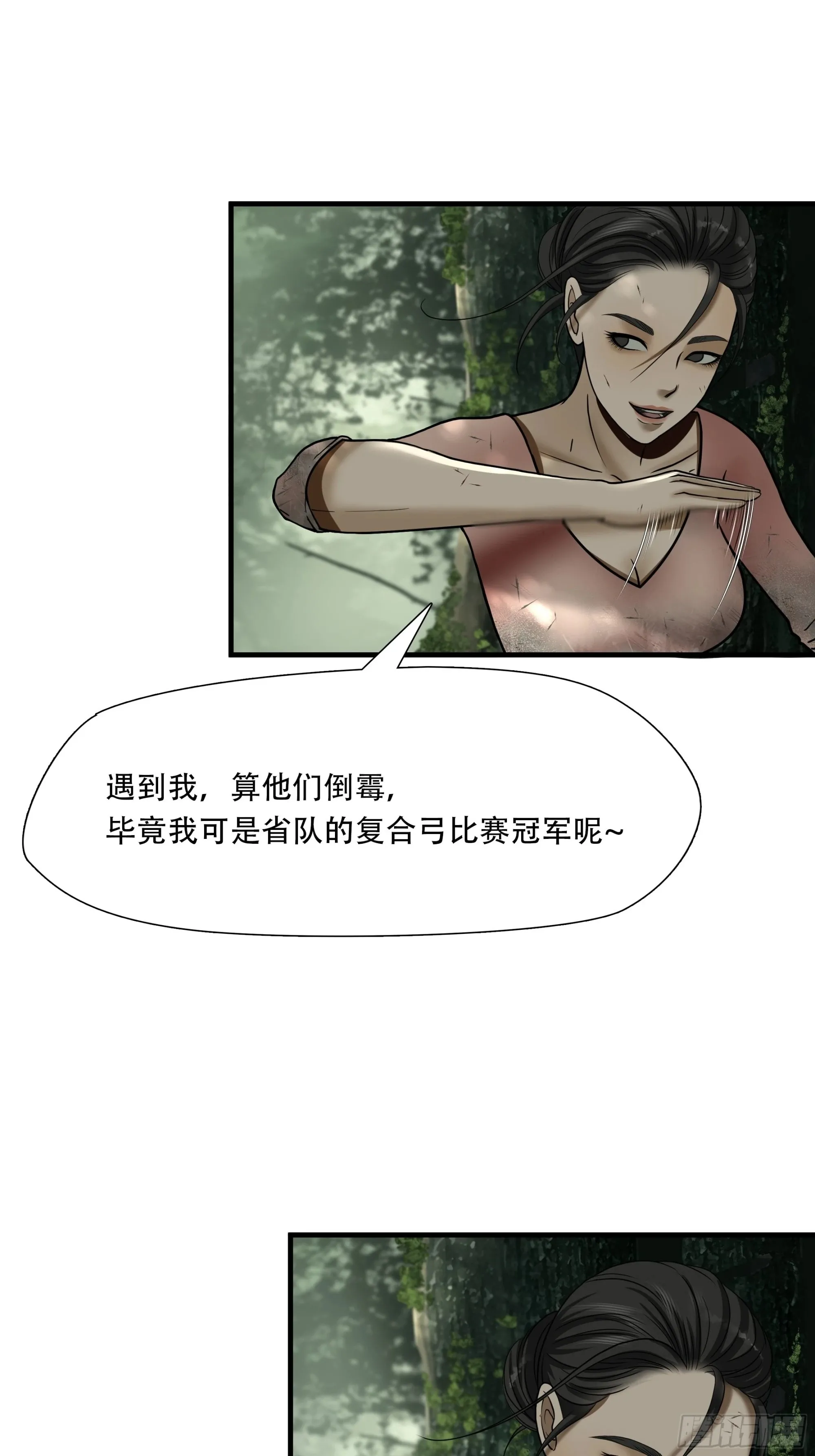 绝境生还小说在线阅读漫画,第四十二话2图