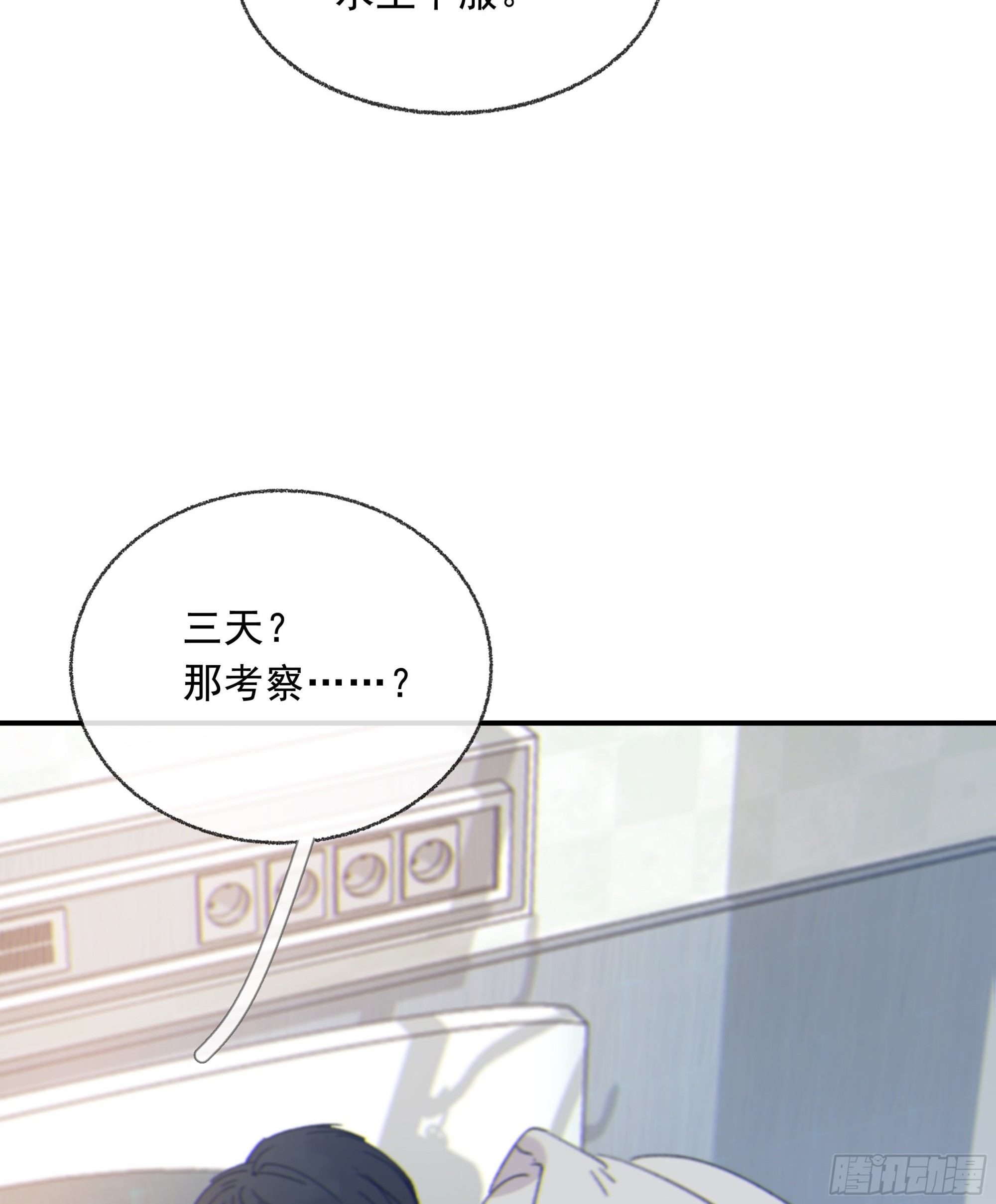 当你沉睡时是be还是he漫画,010. 共生1图