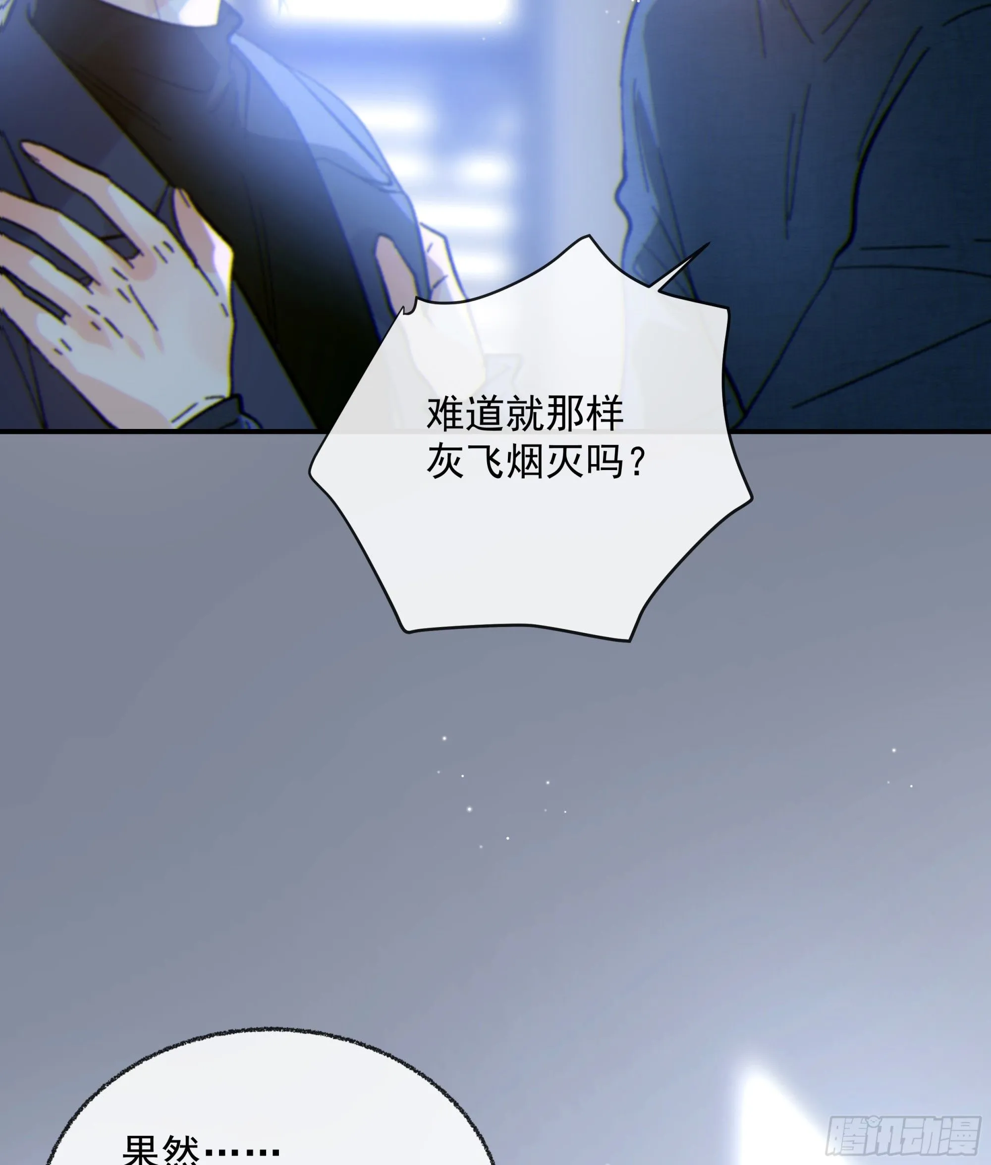 当你沉睡时是be还是he漫画,041. “背叛”1图