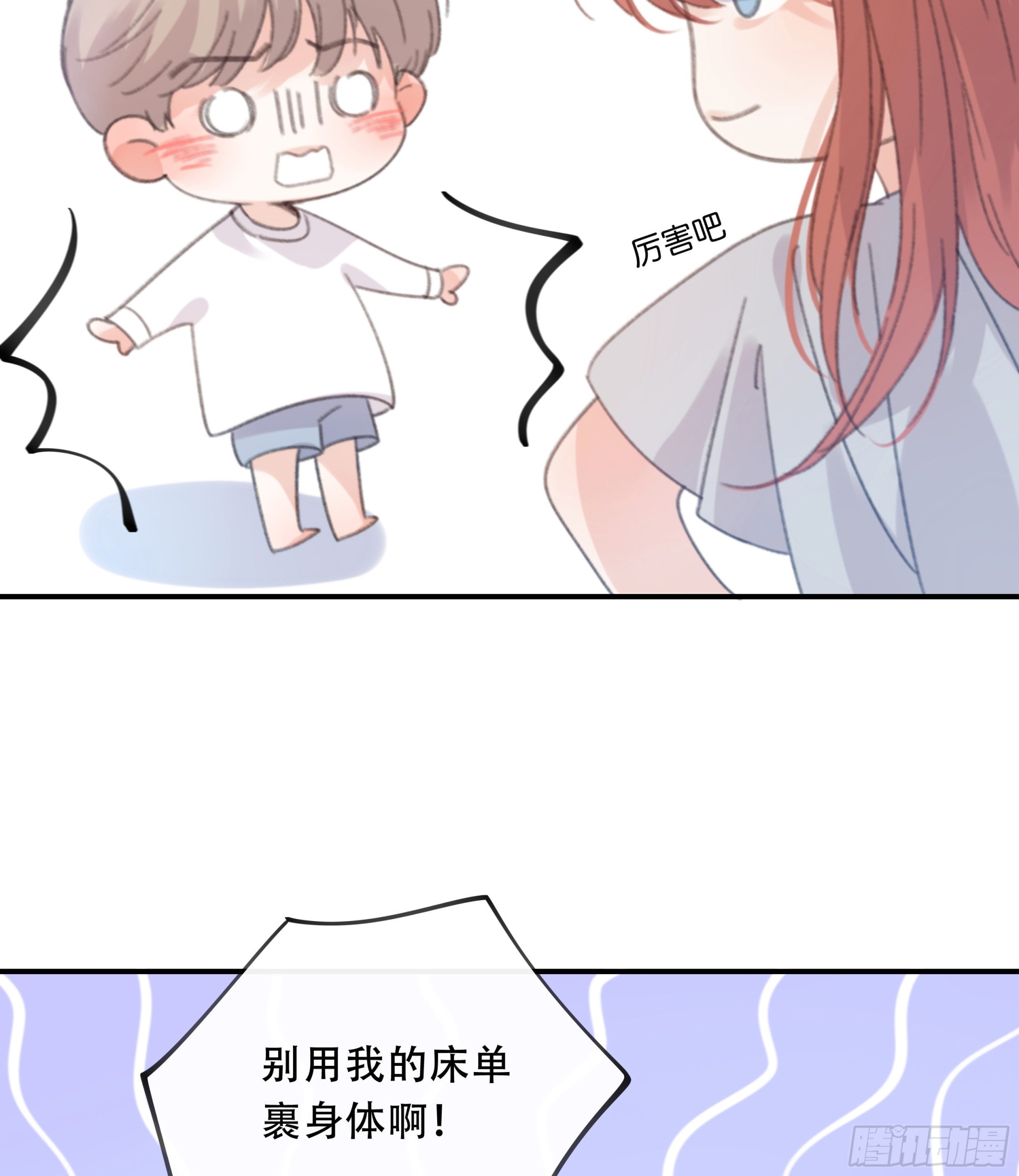 当你沉睡时是be还是he漫画,007.保护你2图