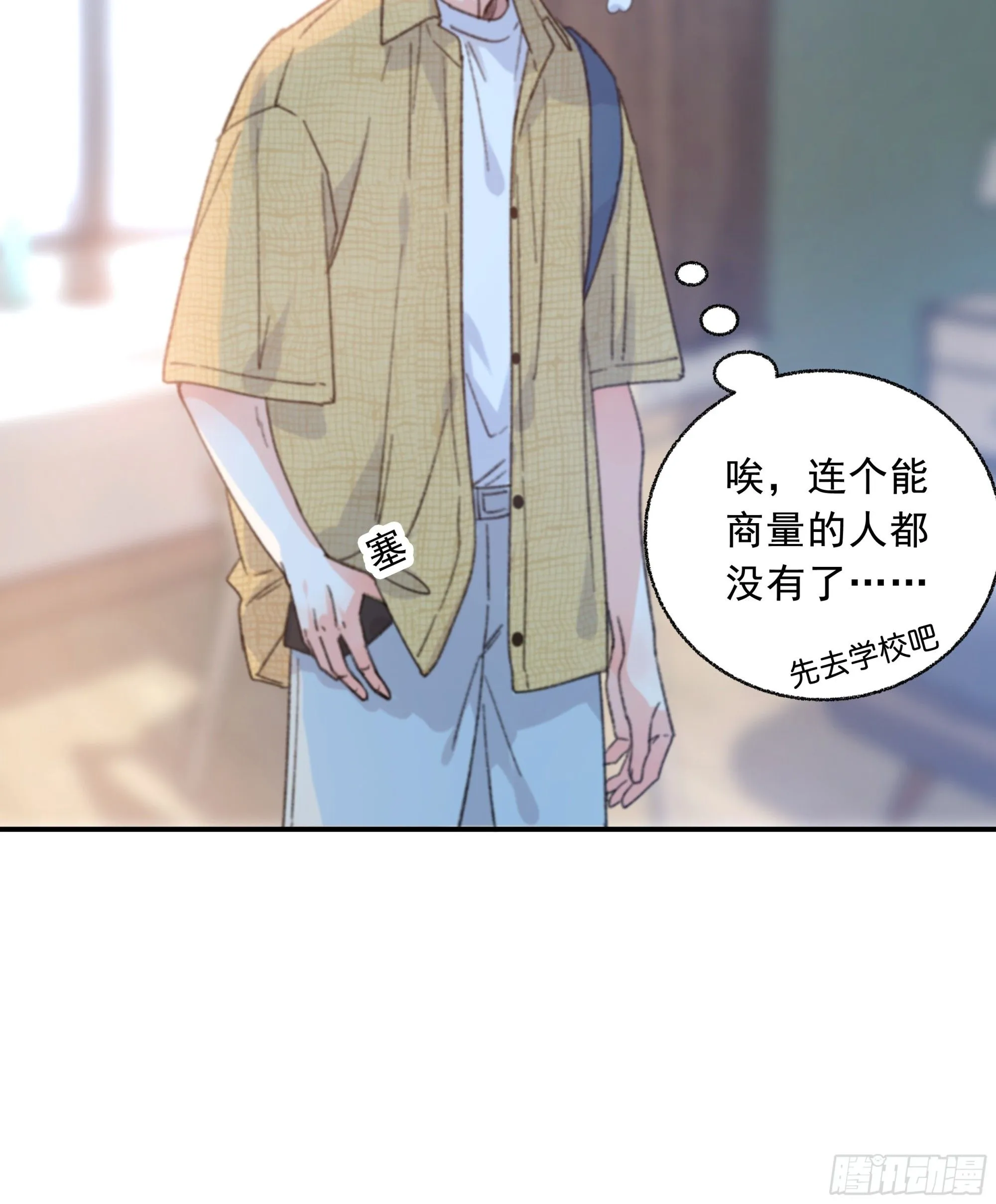 当你沉睡时是be还是he漫画,044. 线索1图