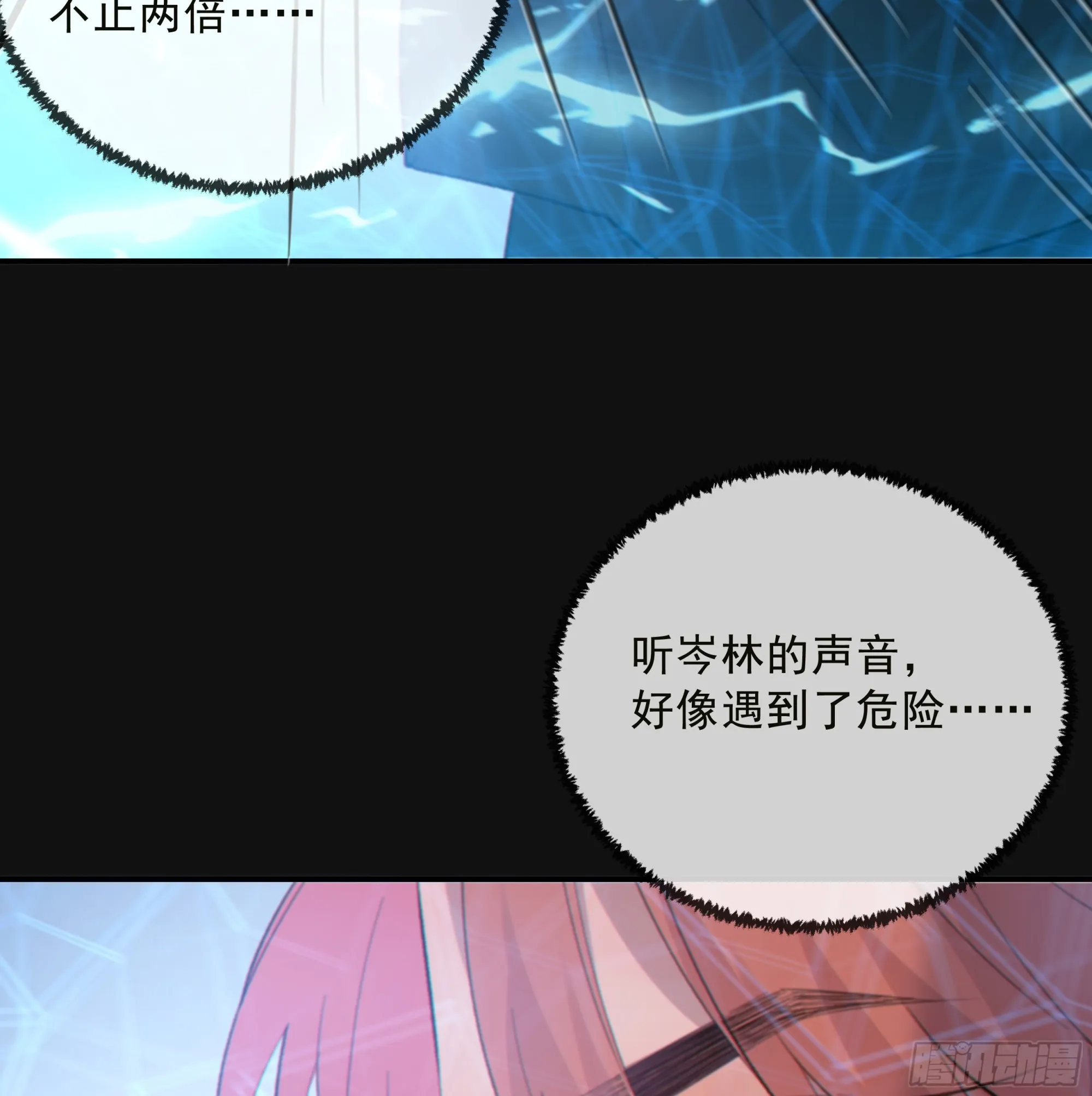 当你沉睡时是be还是he漫画,037. “我”……？2图
