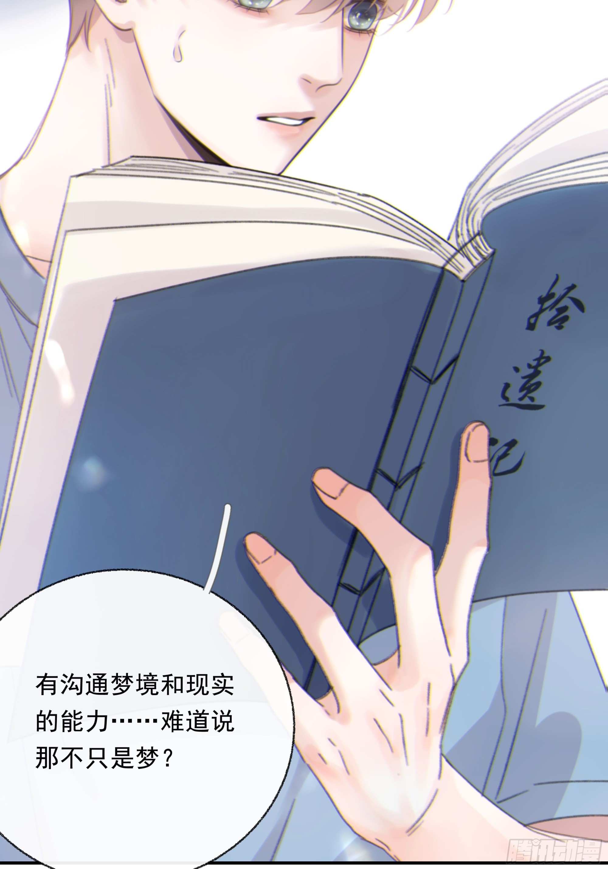 当你沉睡时是be还是he漫画,005.嗽月兽2图