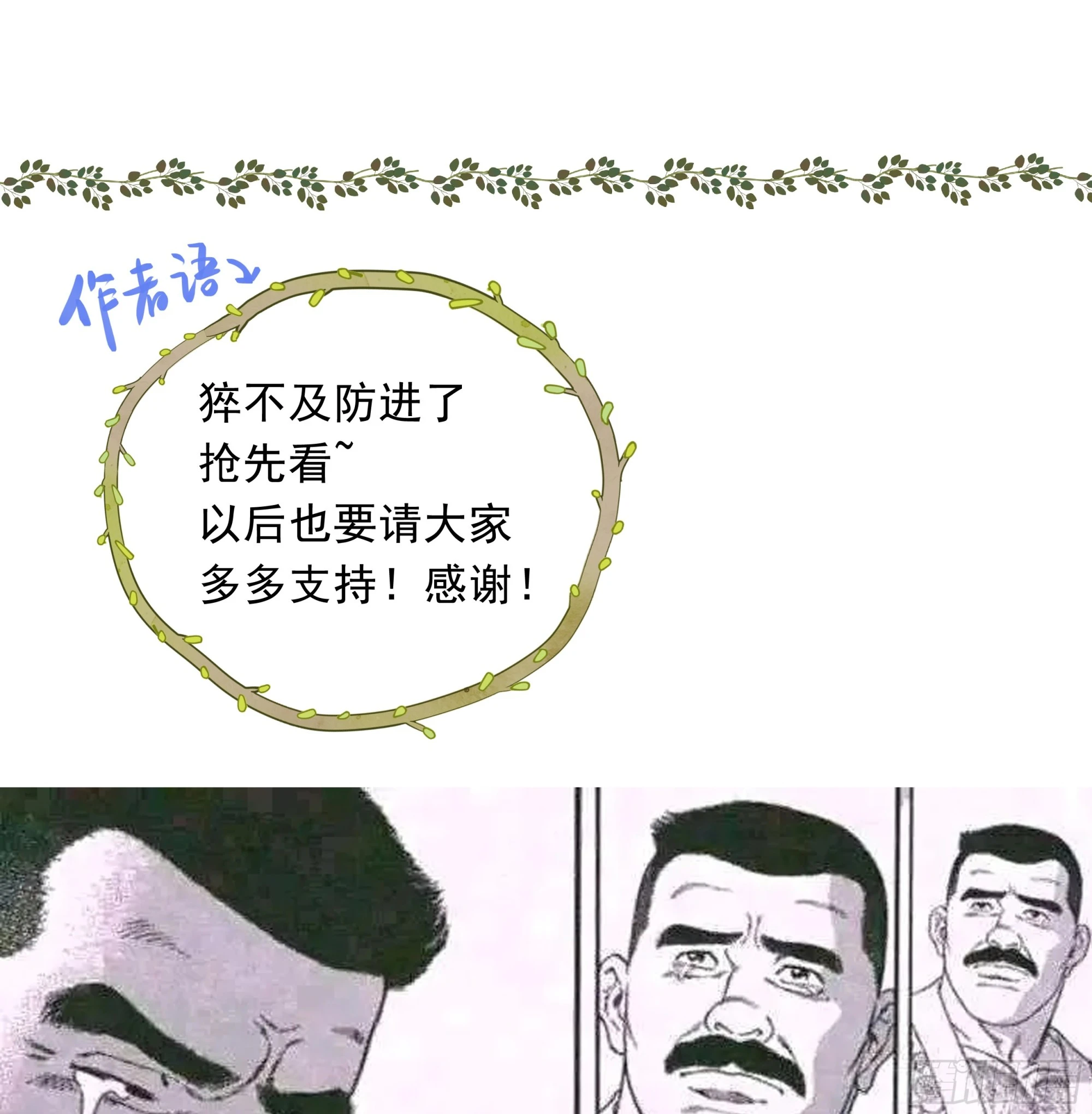 当你沉睡时是be还是he漫画,21.特别篇：兔兔游园会2图
