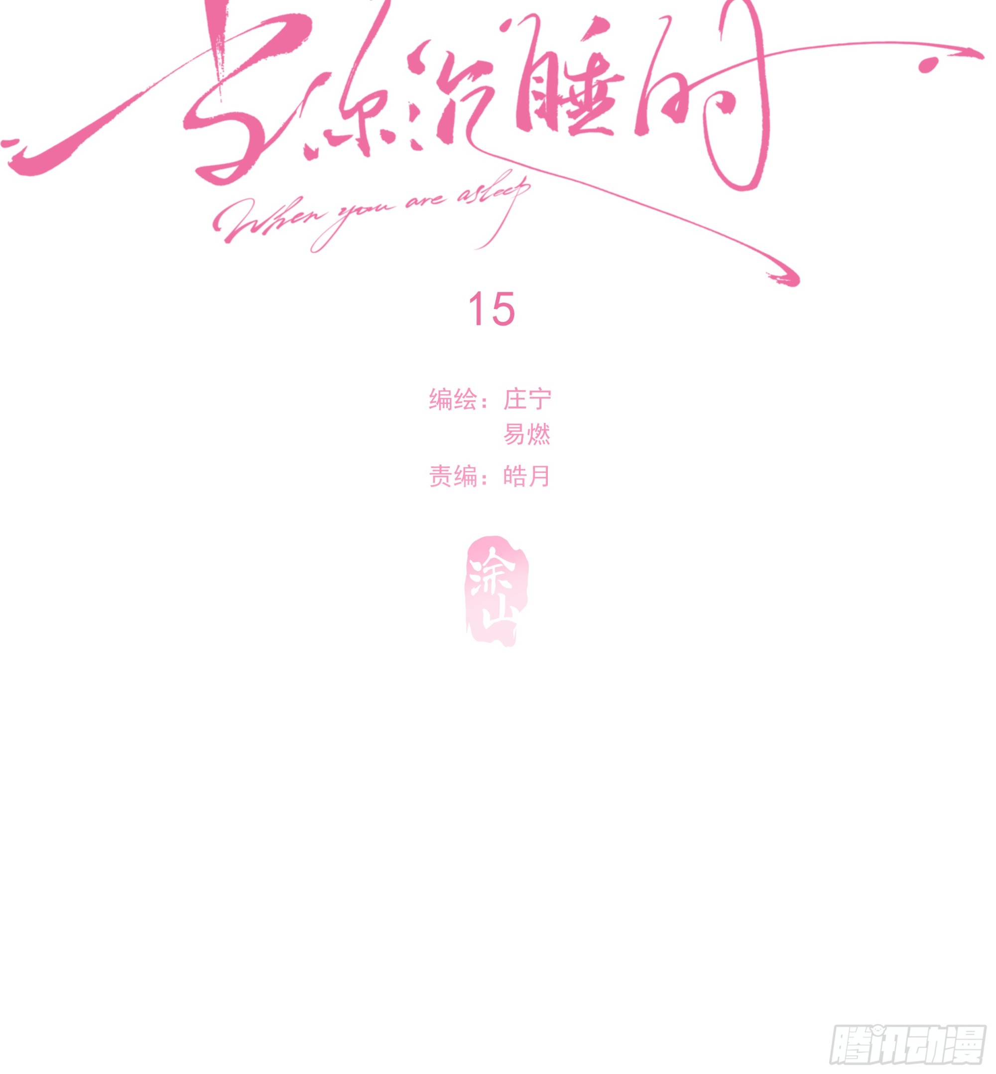 当你沉睡时是be还是he漫画,015. 不被需要1图