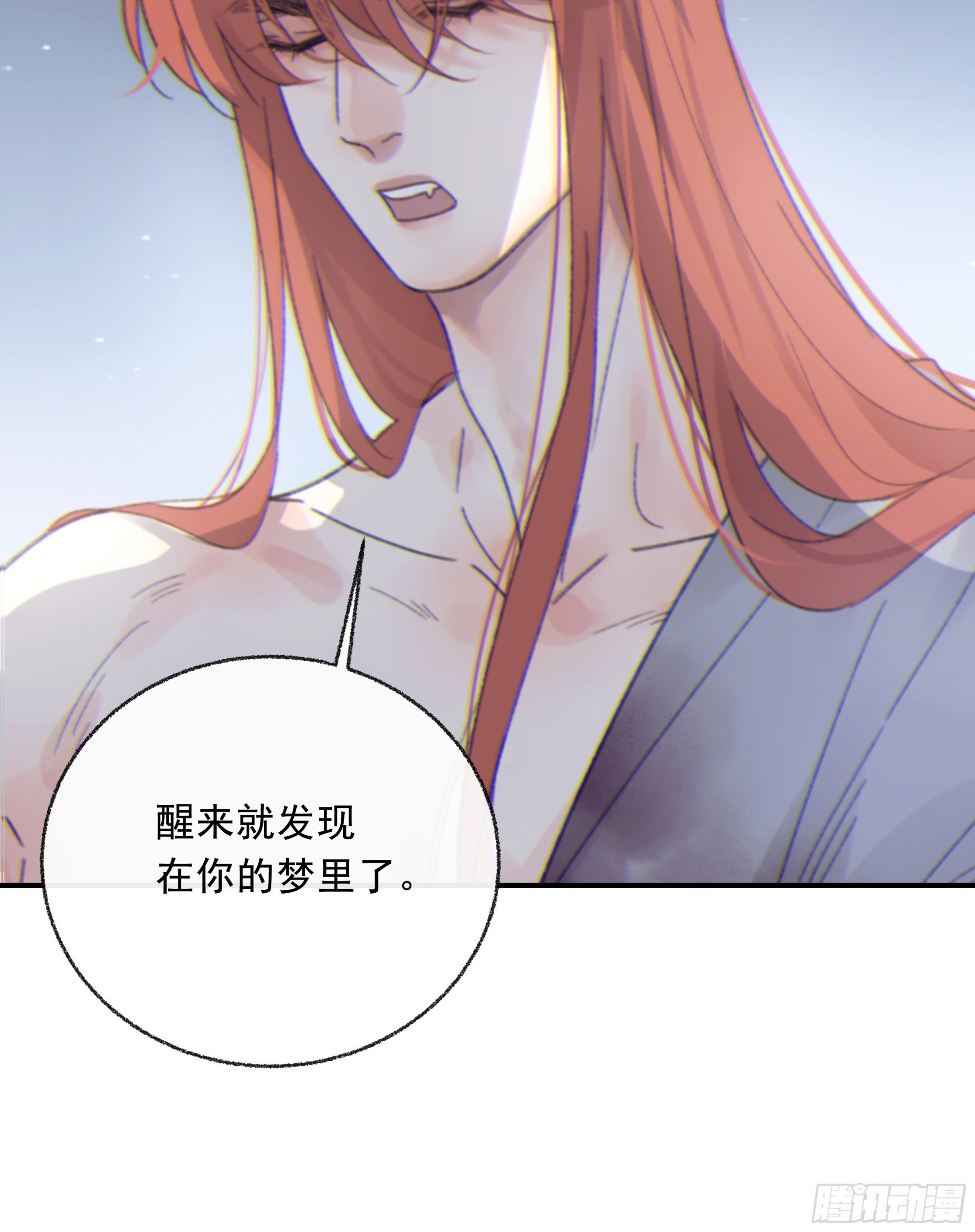 当你沉睡时是be还是he漫画,008.大妖2图