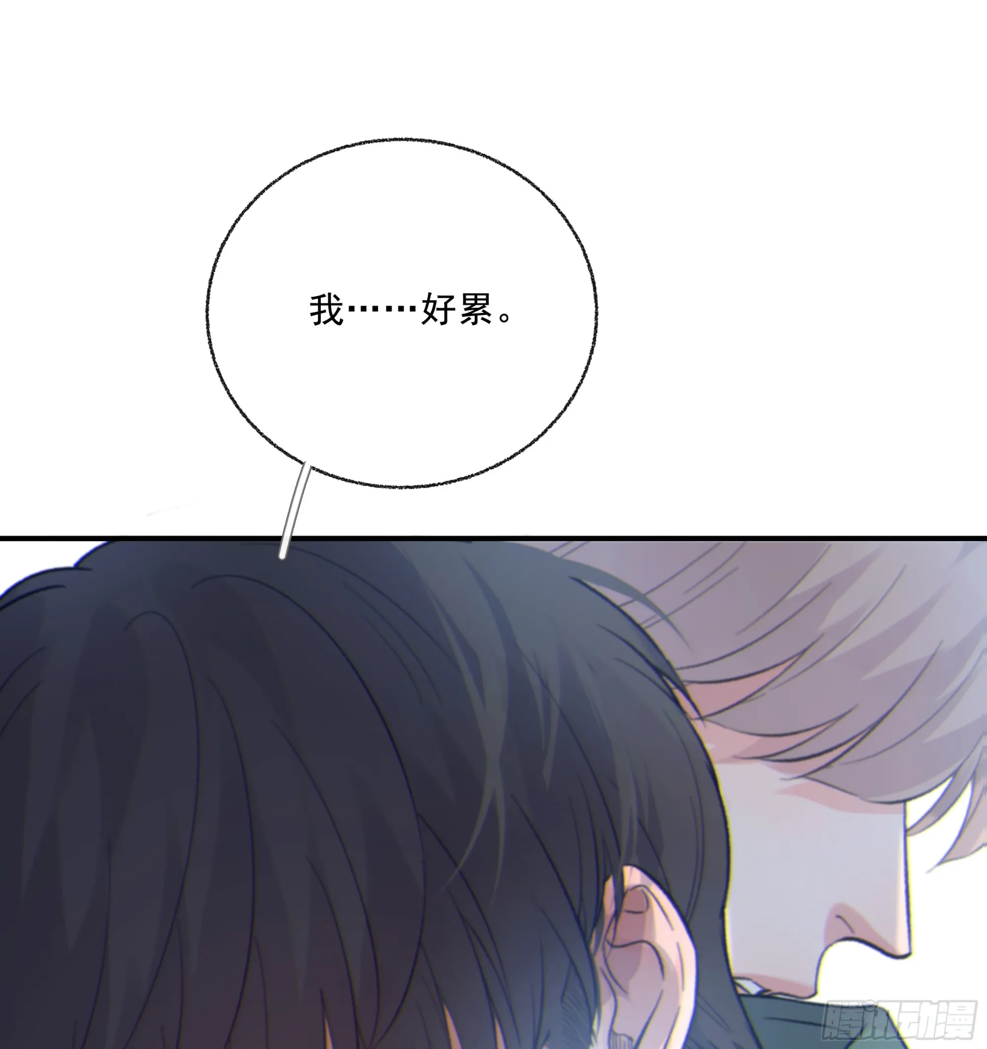 当你沉睡时是be还是he漫画,035. 我…好累1图