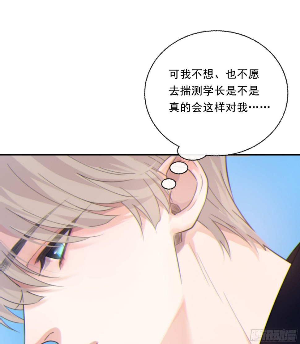 当你沉睡时是be还是he漫画,030. 不爽1图