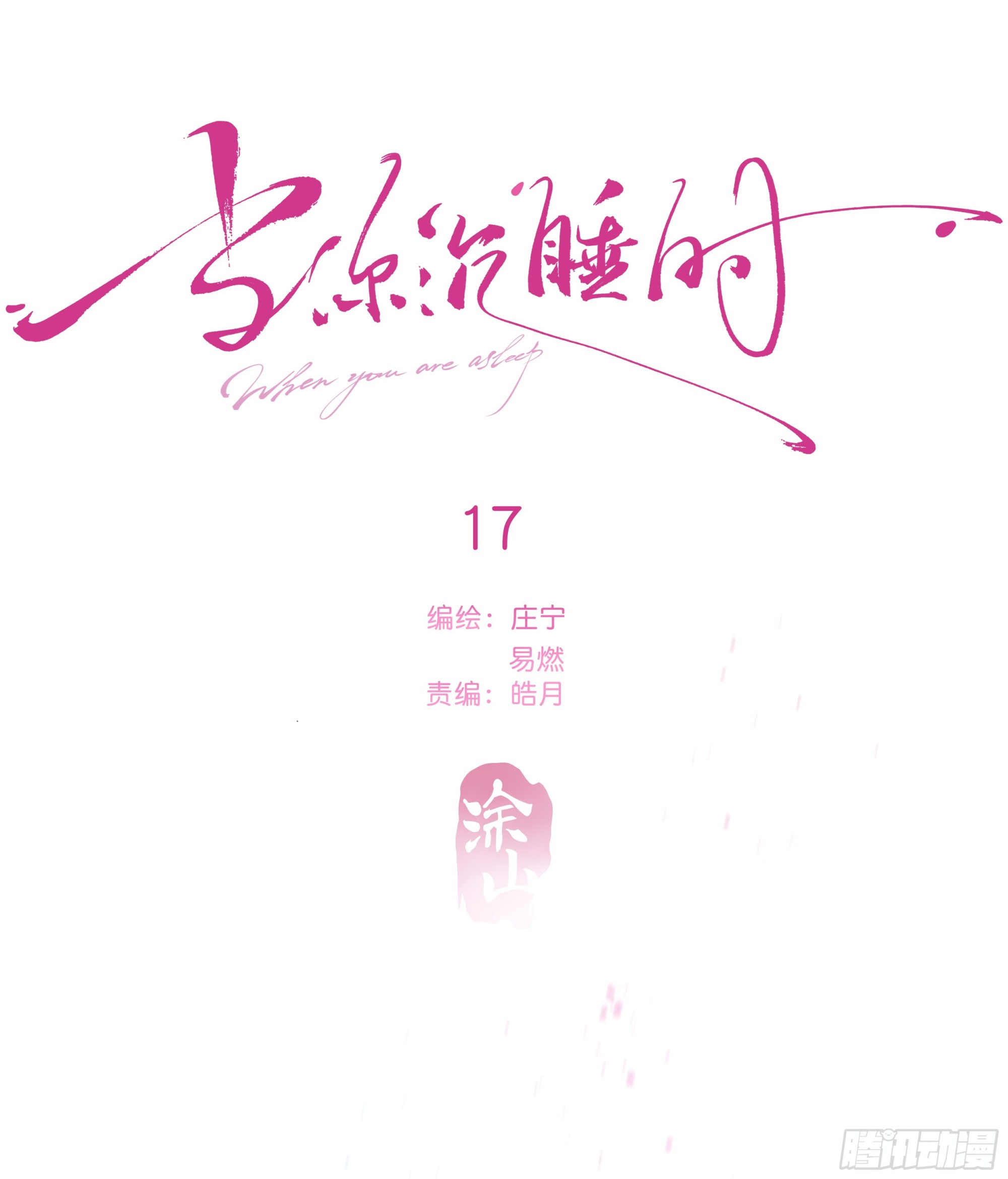 当你沉睡时是be还是he漫画,017. 美梦1图