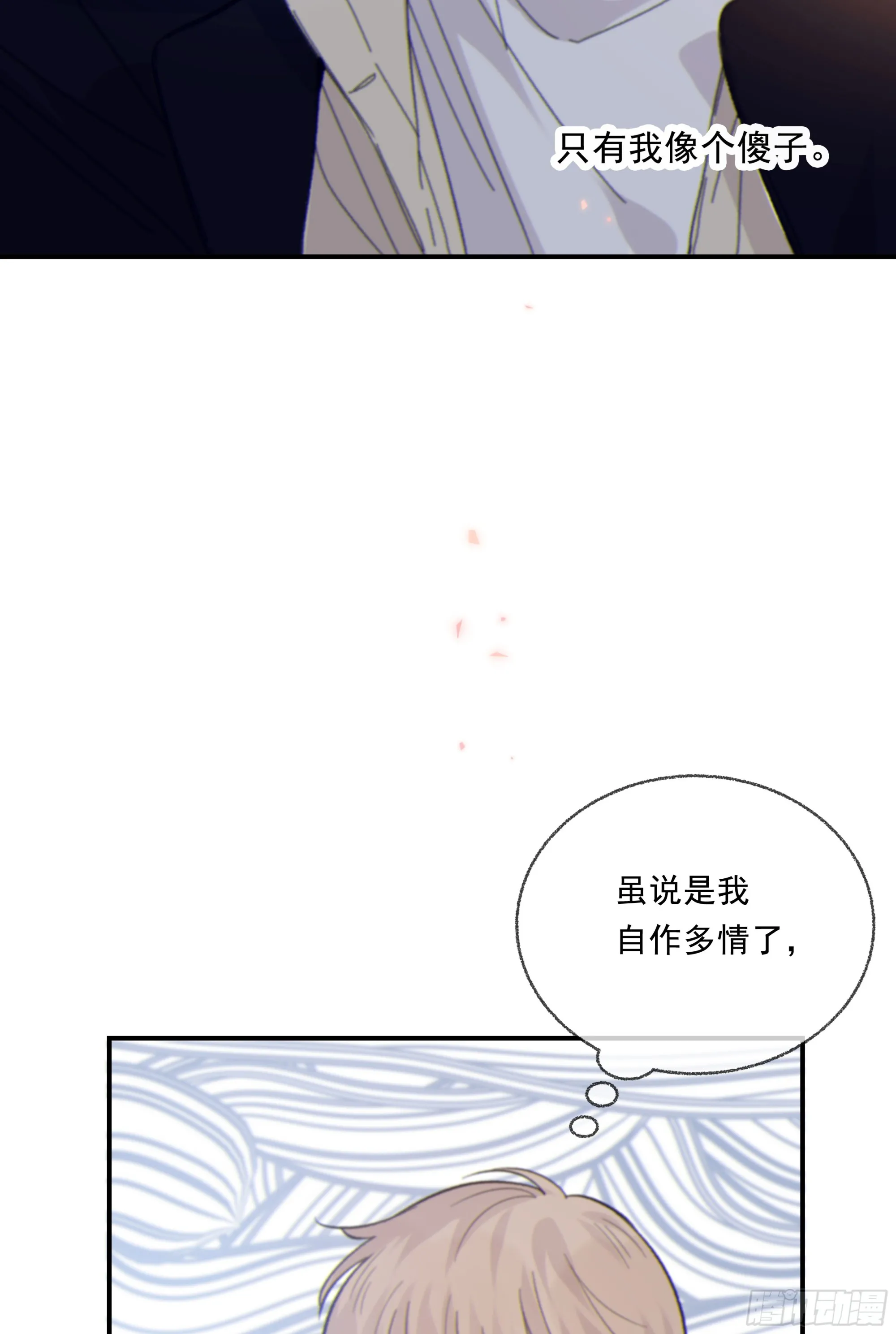 当你沉睡时是be还是he漫画,032. 三角（上）2图
