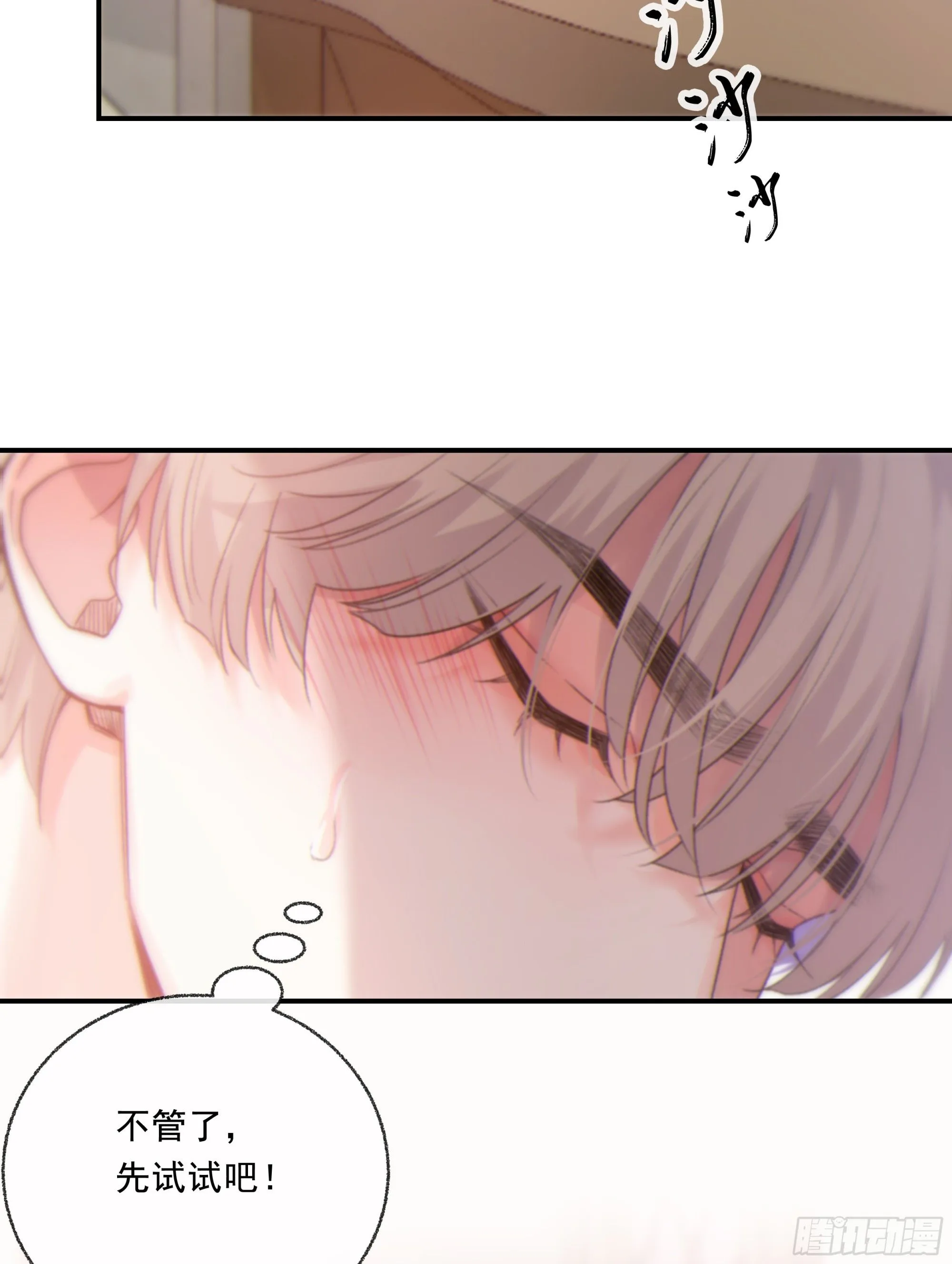 当你沉睡时是be还是he漫画,仲夏夜番外 第六夜1图