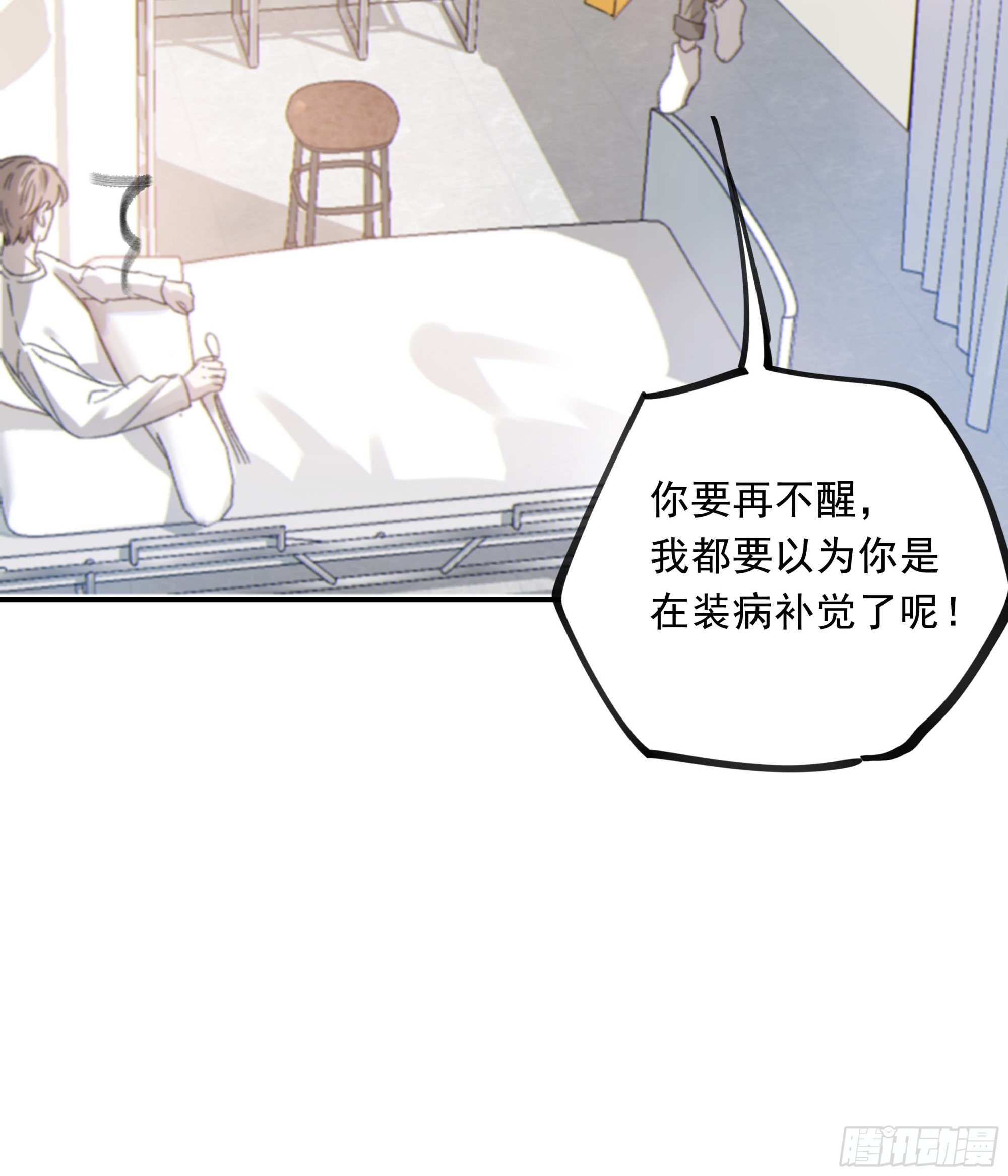 当你沉睡时是be还是he漫画,011.2图
