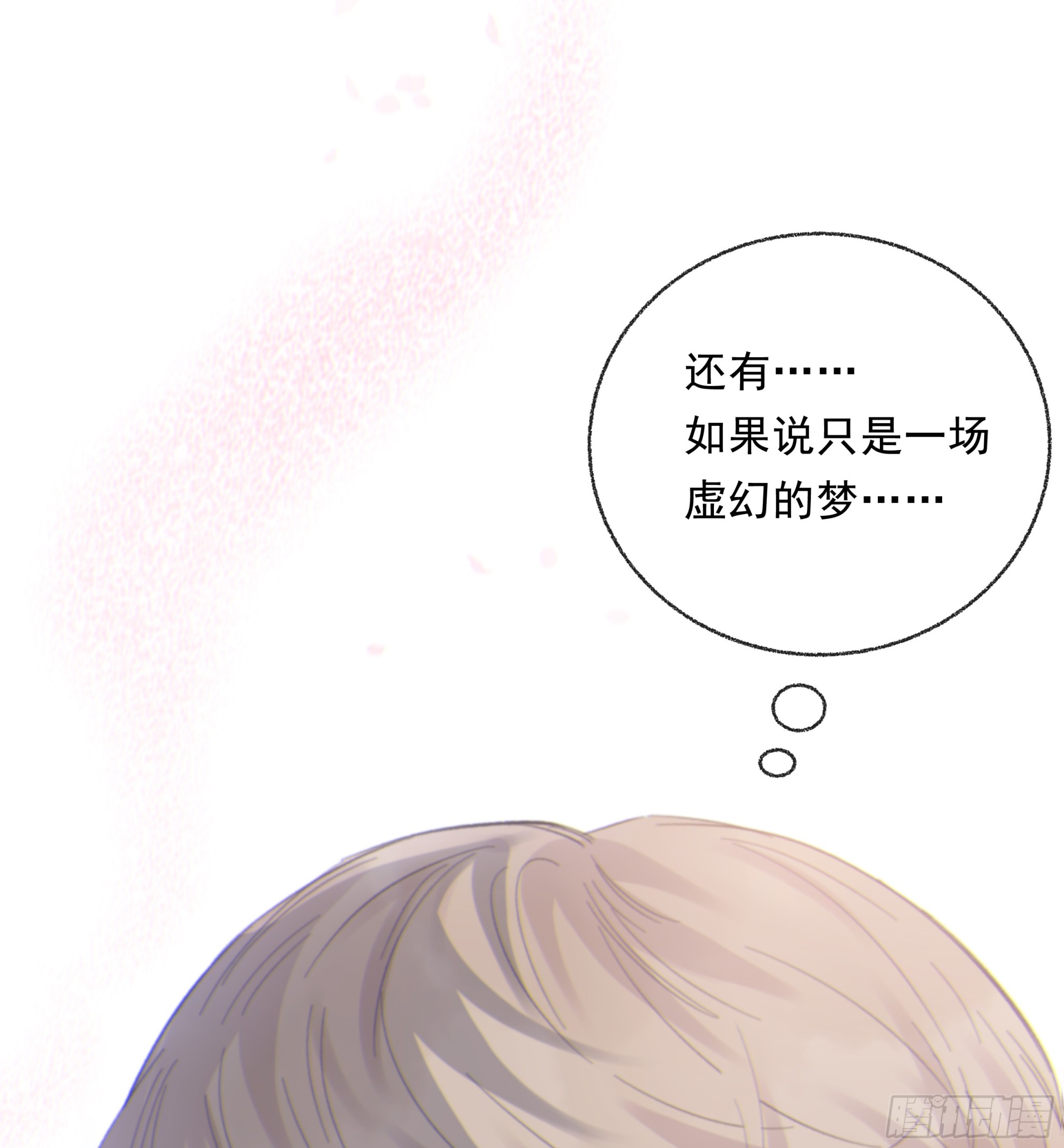 当你沉睡时是be还是he漫画,015. 不被需要2图