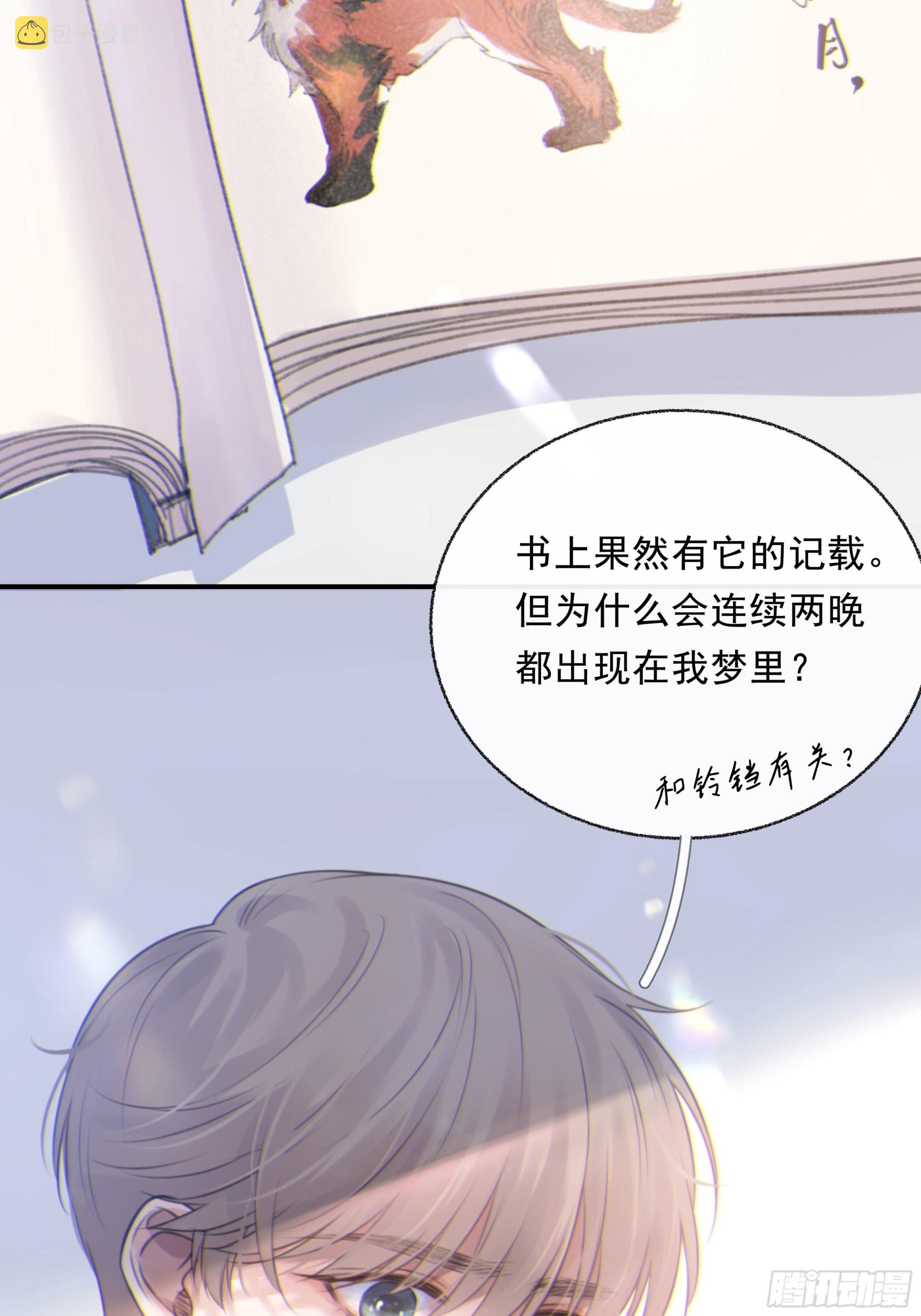 当你沉睡时是be还是he漫画,005.嗽月兽1图