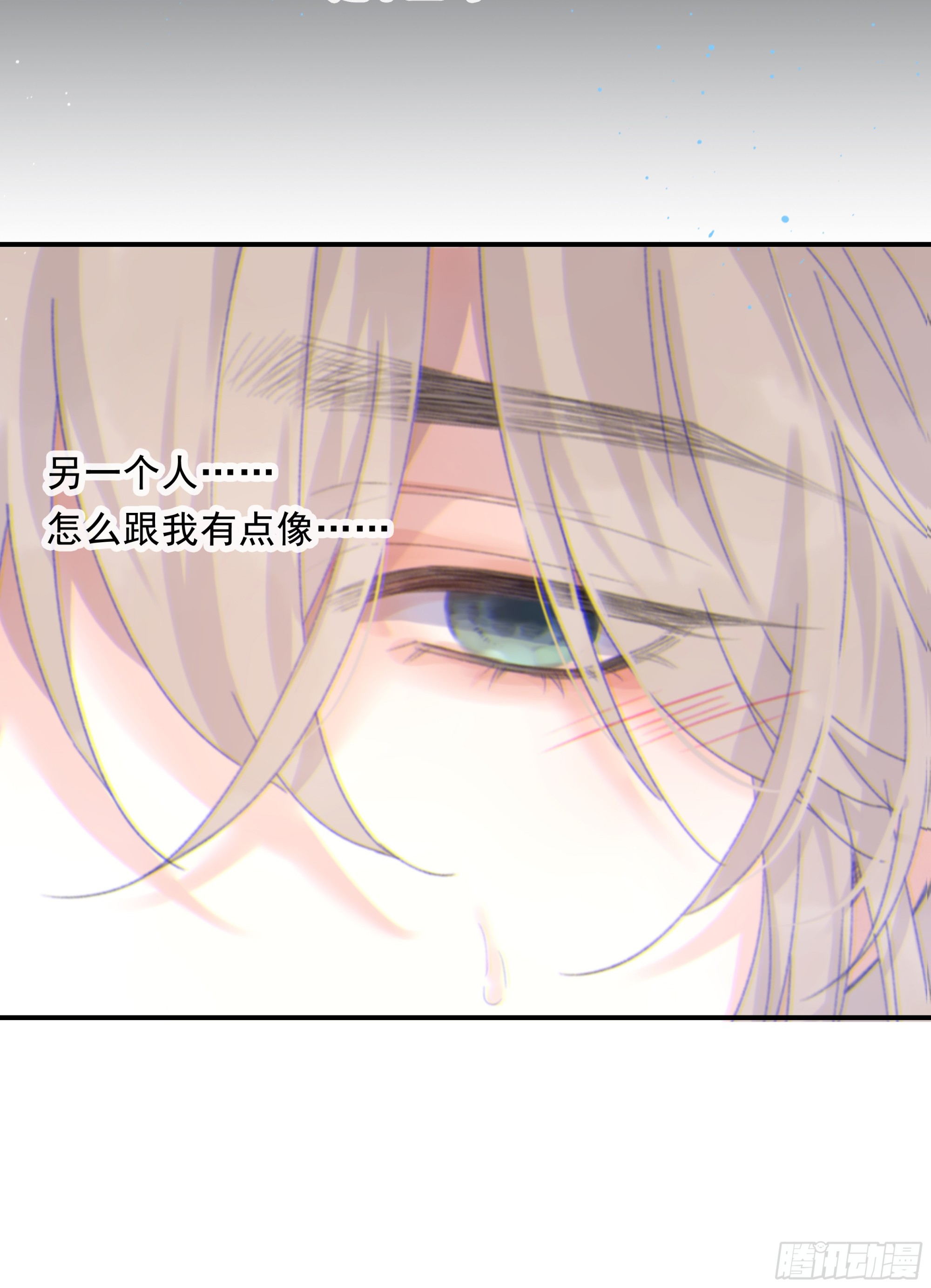 当你沉睡时是be还是he漫画,018. 你是谁（未完）1图