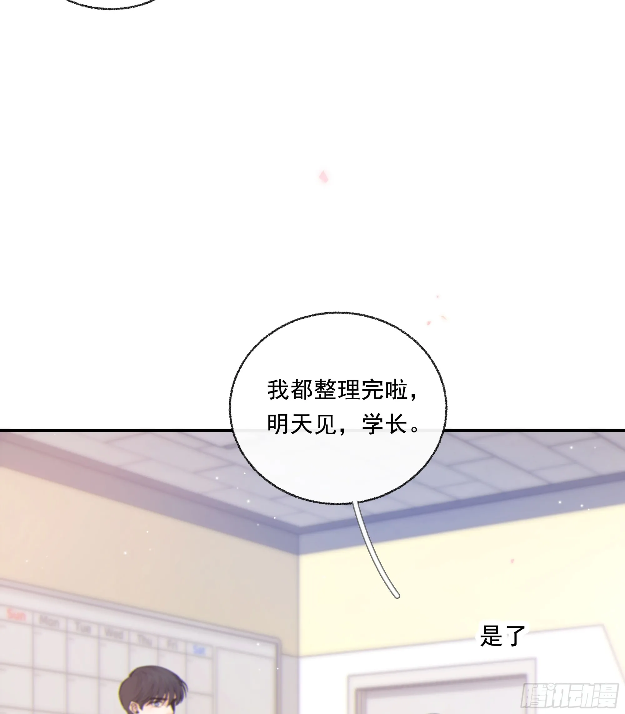 当你沉睡时是be还是he漫画,032. 三角（上）2图