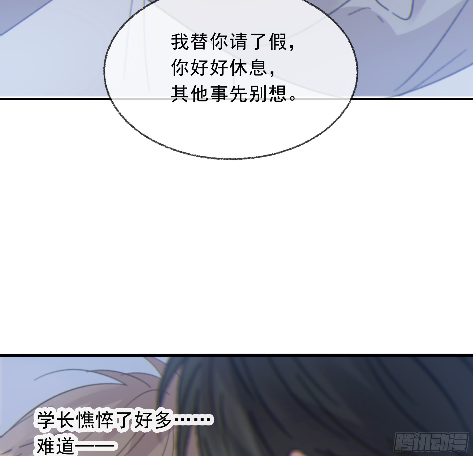 当你沉睡时是be还是he漫画,010. 共生2图