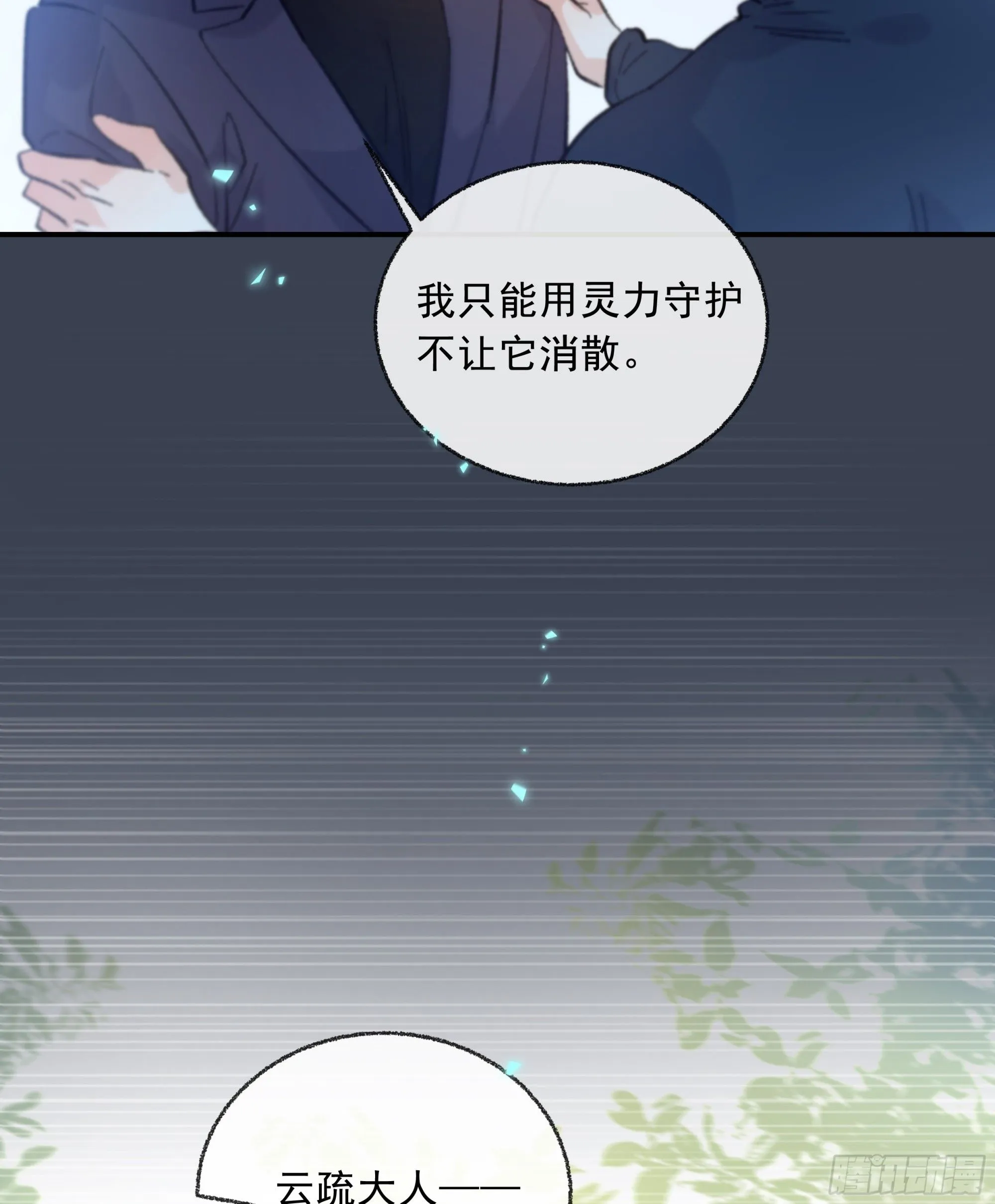 当你沉睡时是be还是he漫画,041. “背叛”2图