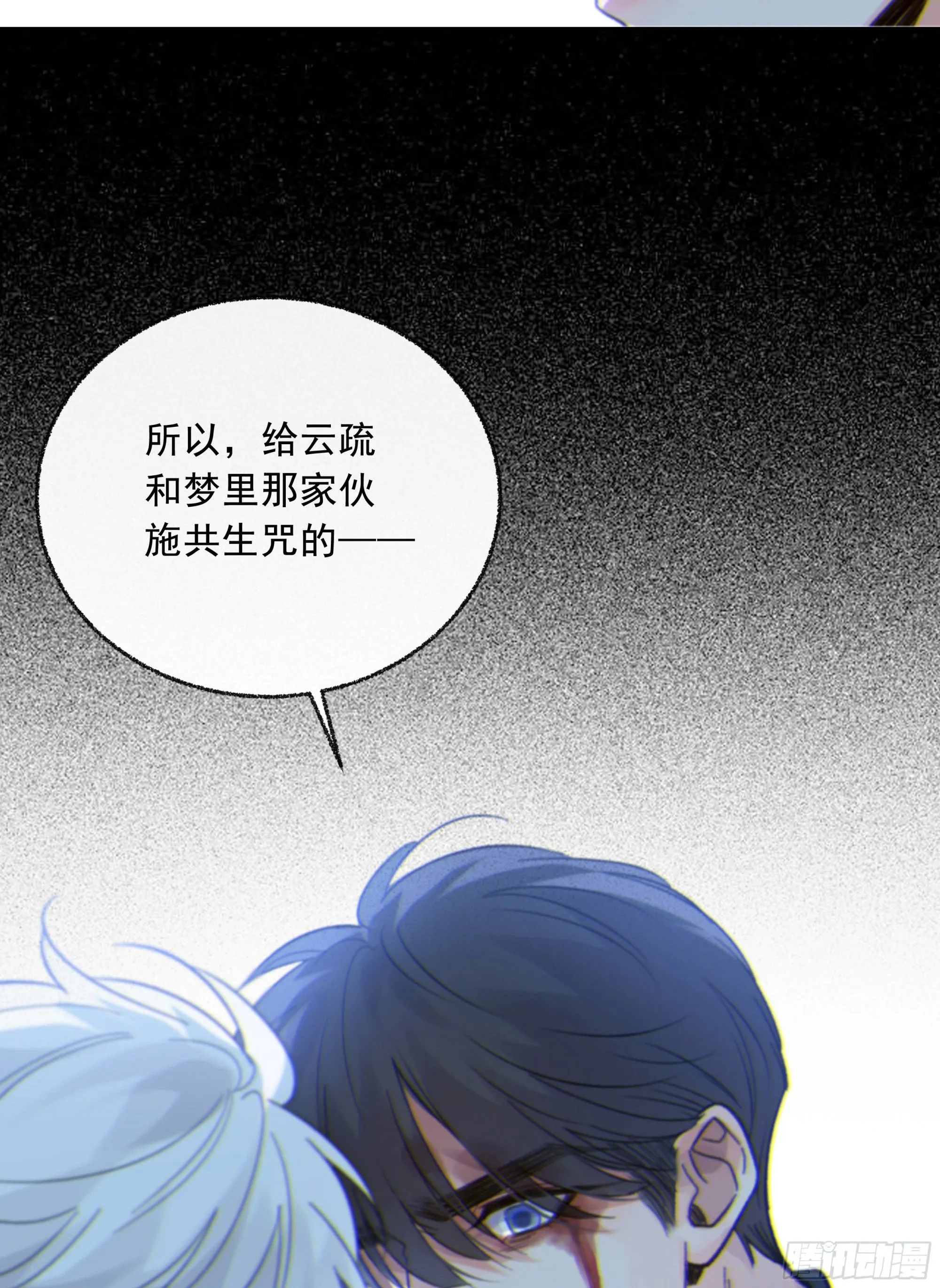 当你沉睡时是be还是he漫画,041. “背叛”1图