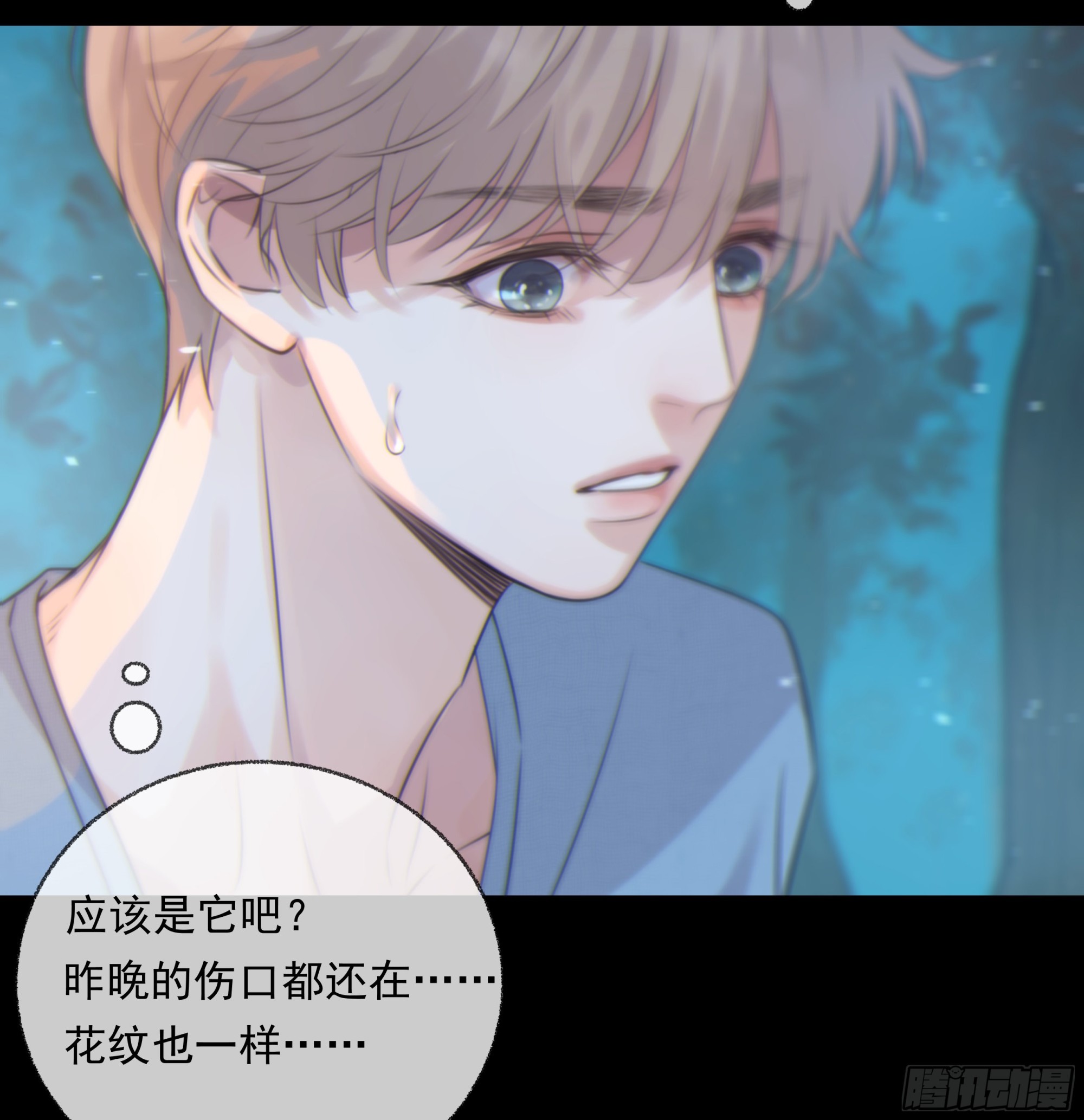 当你沉睡时是be还是he漫画,004.疗伤2图
