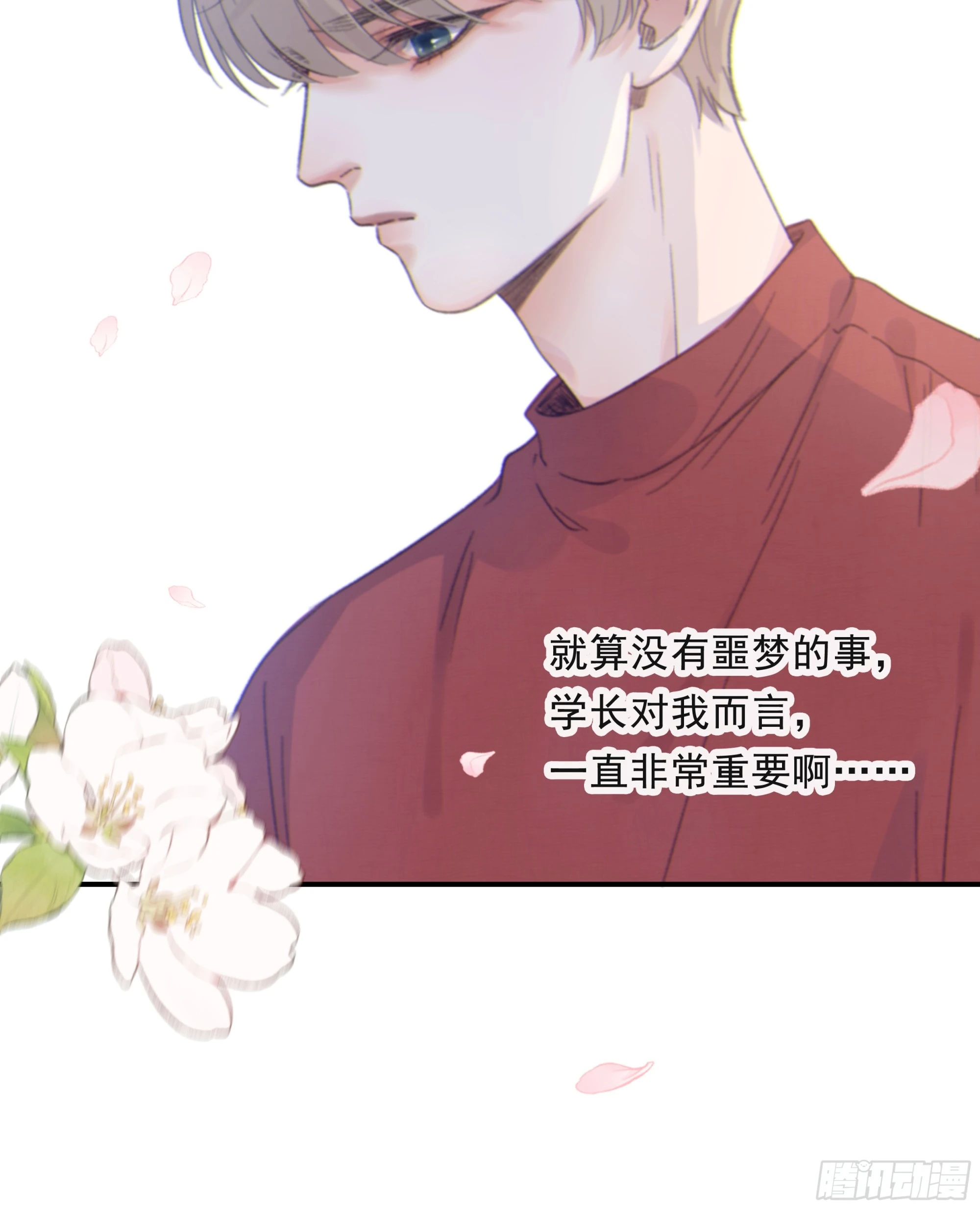当你沉睡时是be还是he漫画,016. 梦里、梦外1图