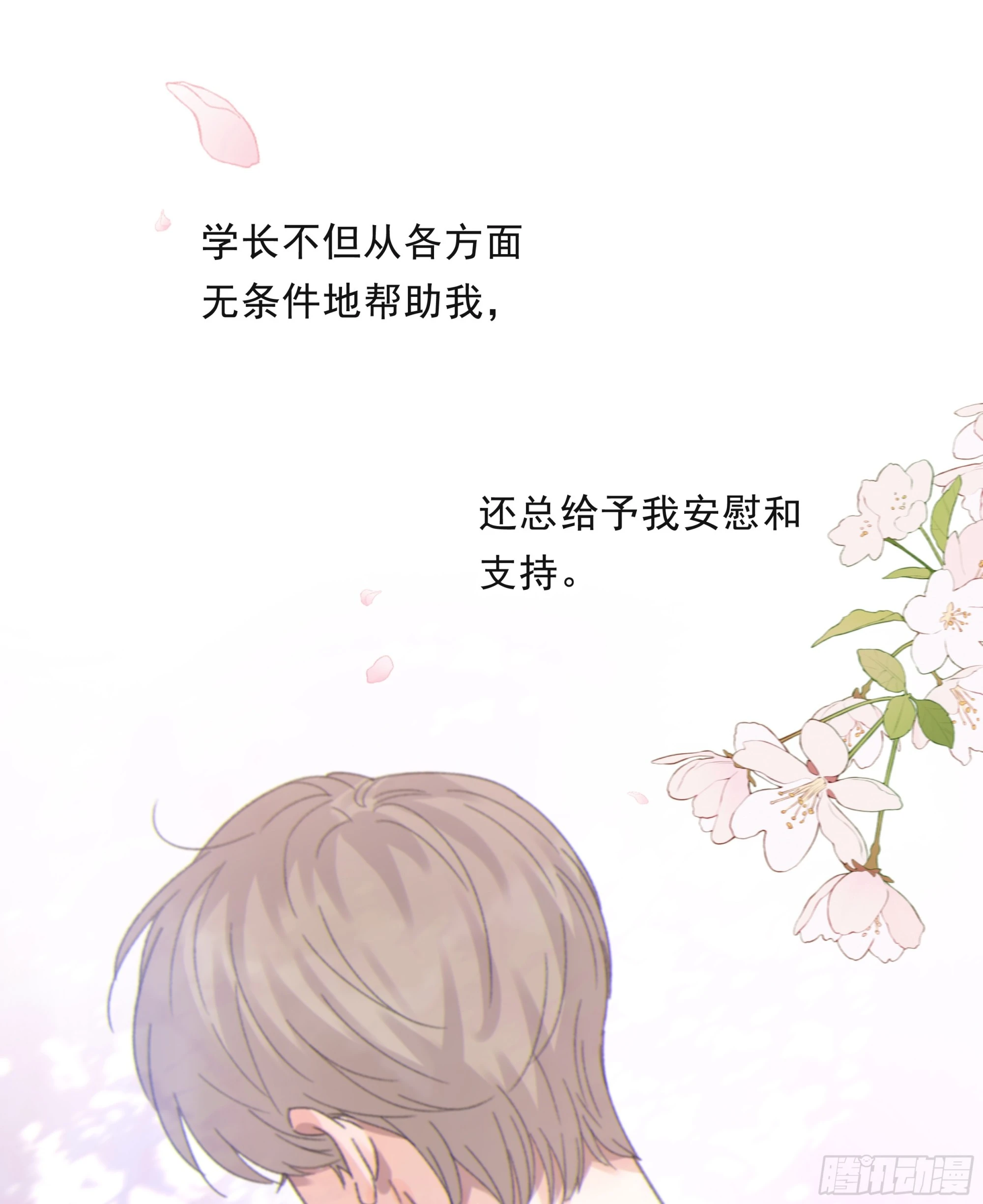 当你沉睡时是be还是he漫画,016. 梦里、梦外2图