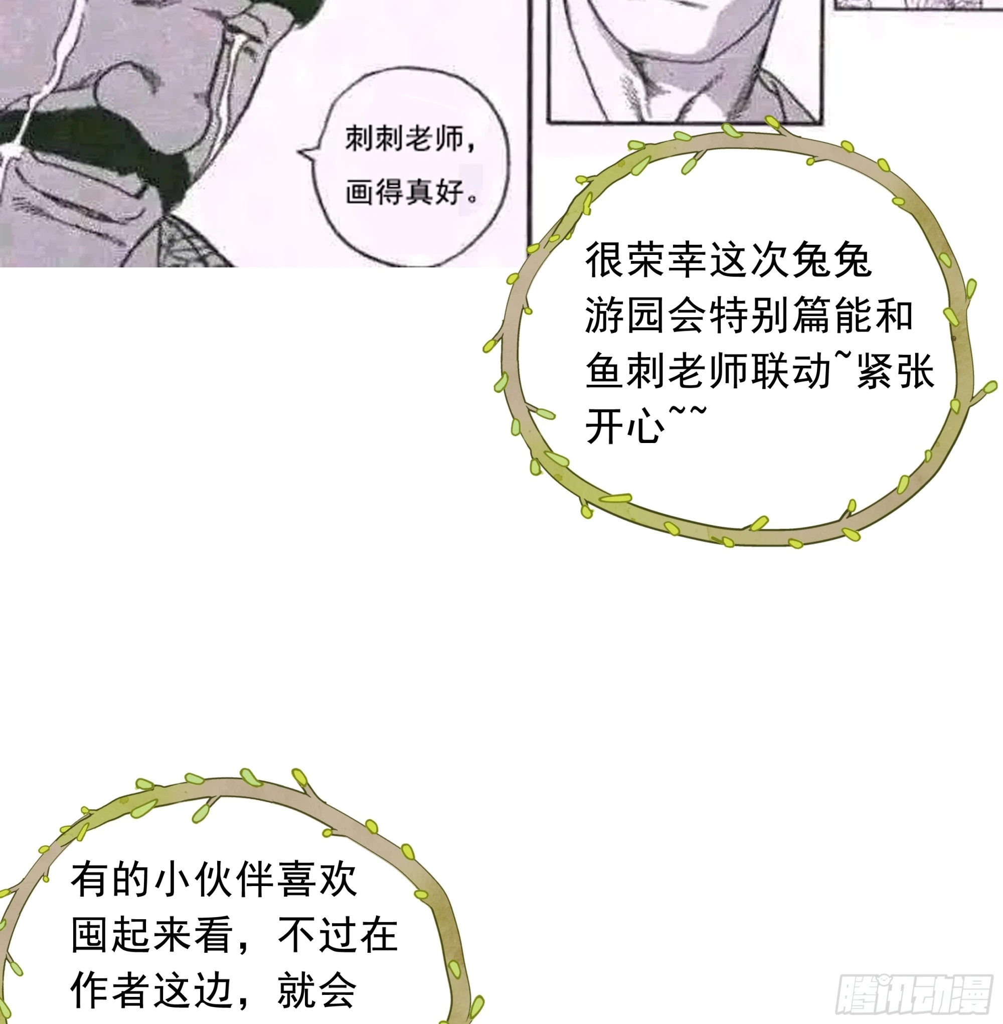 当你沉睡时是be还是he漫画,21.特别篇：兔兔游园会1图