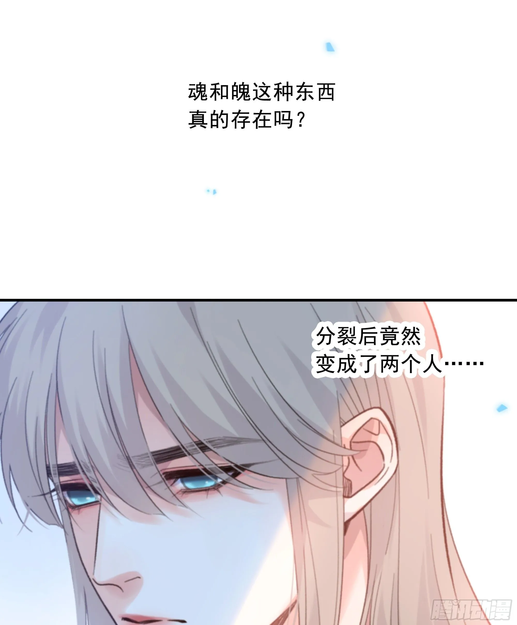 当你沉睡时是be还是he漫画,043. 找到他1图